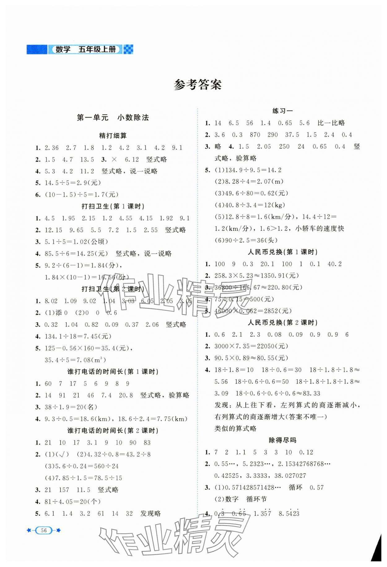 2024年新课标同步单元练习五年级数学上册北师大版 第2页