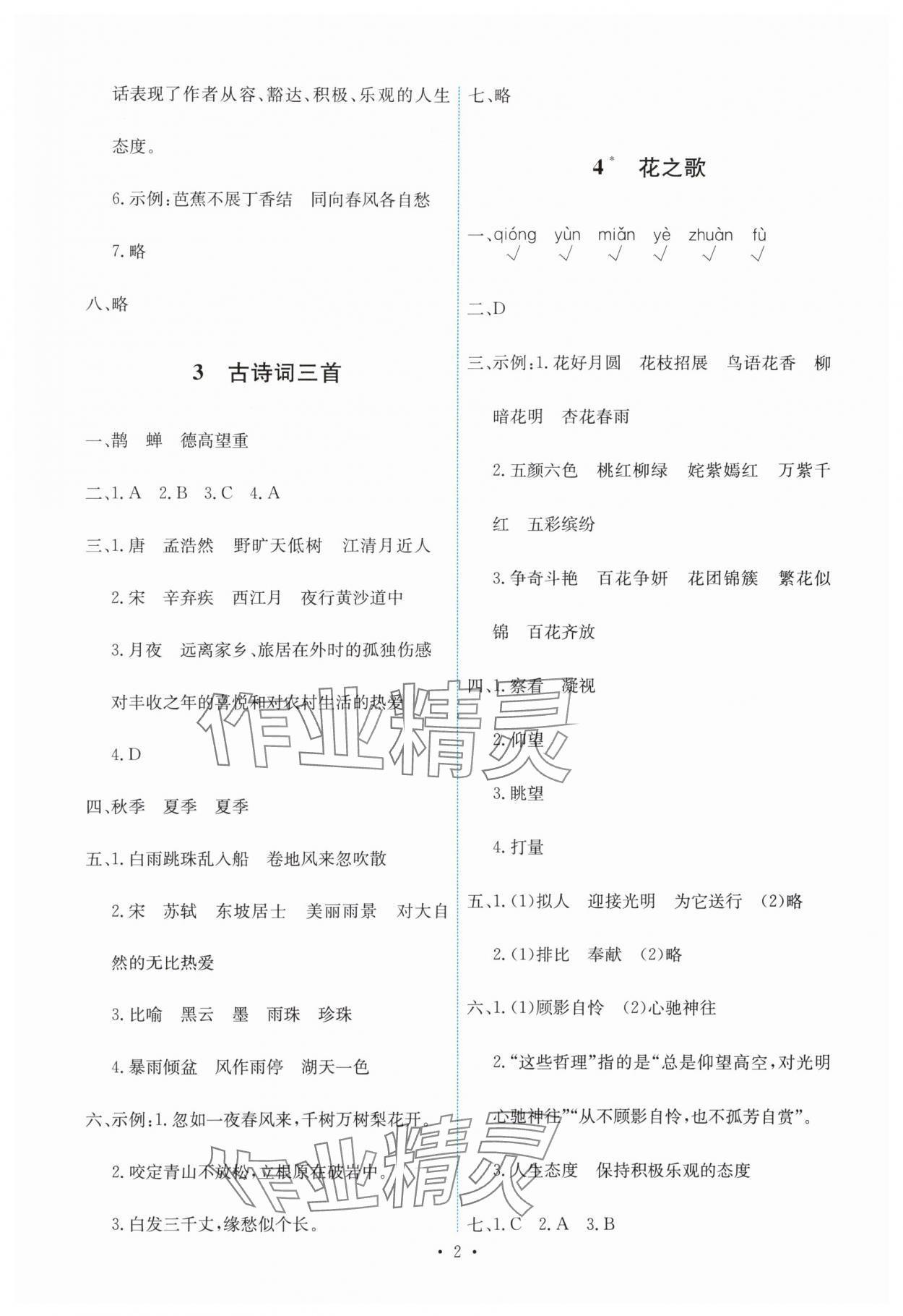 2025年能力培养与测试六年级语文上册人教版 第2页