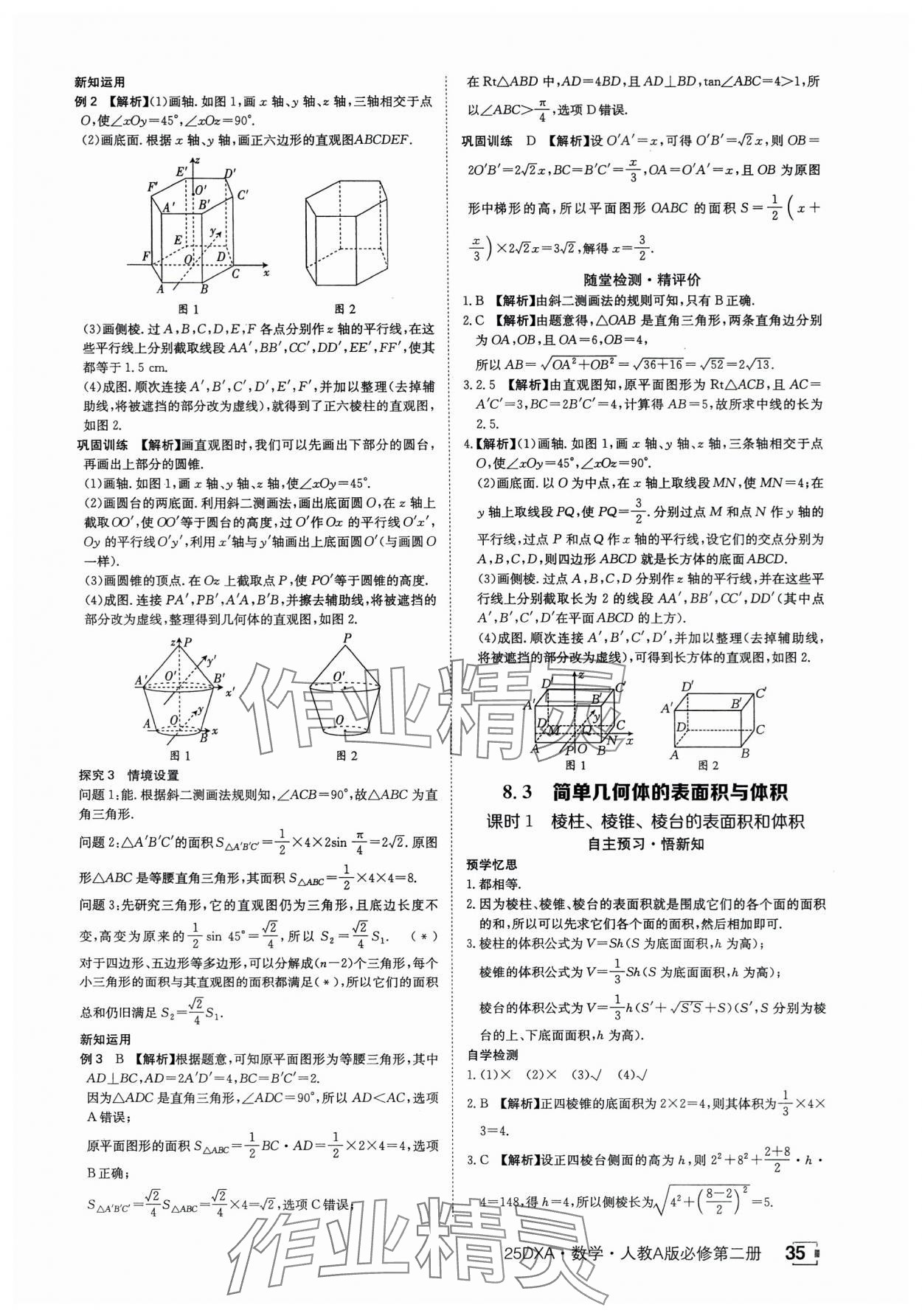2025年金太陽導學案數學必修第二冊人教版A版 參考答案第35頁