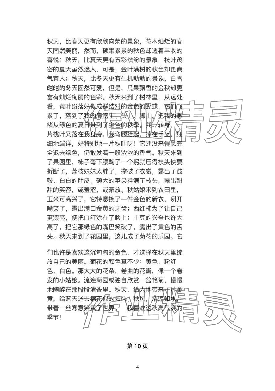 2024年長(zhǎng)江寒假作業(yè)崇文書局二年級(jí)語(yǔ)文進(jìn)階版 第4頁(yè)