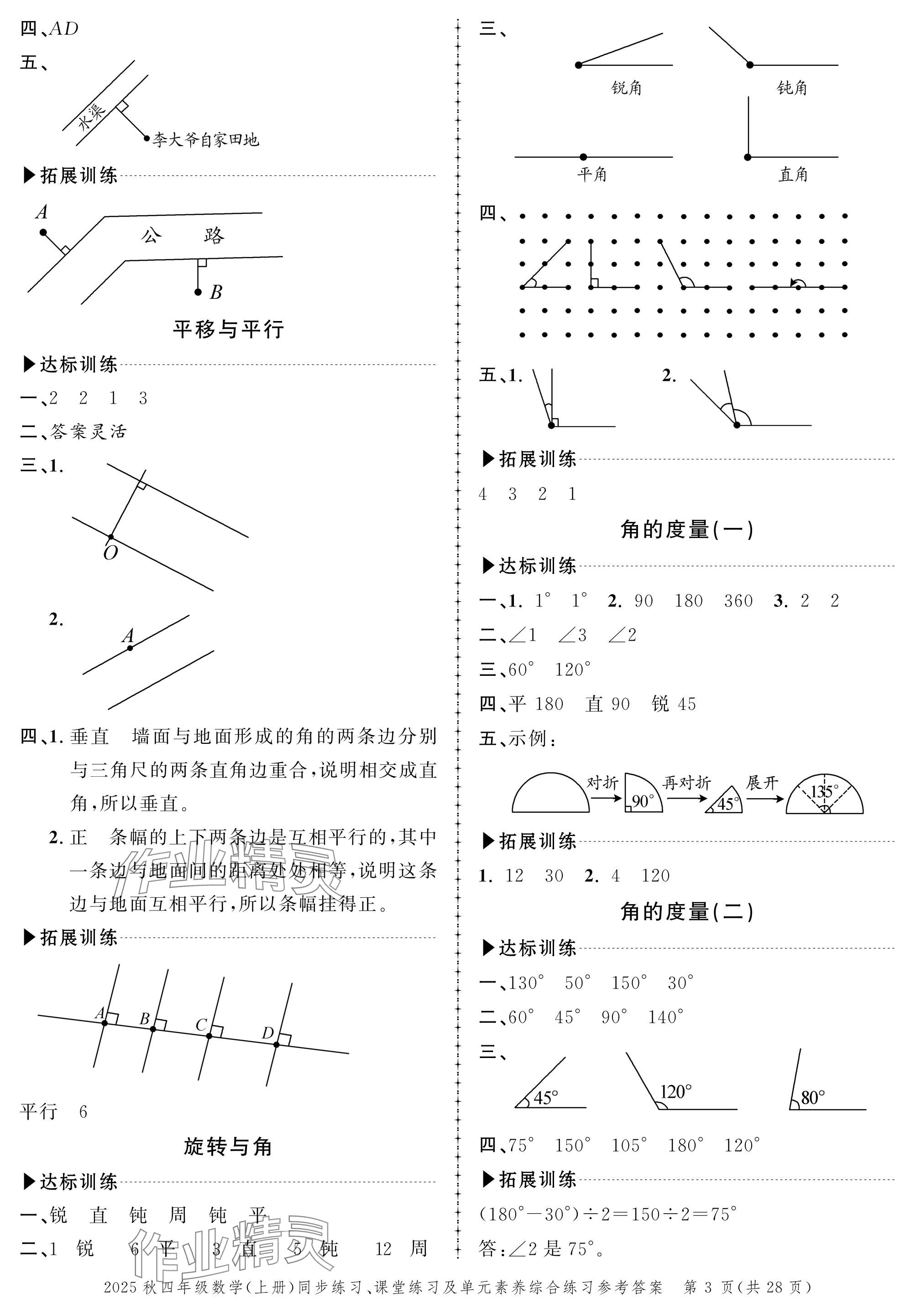 2025年创新作业同步练习四年级数学上册北师大版 参考答案第3页