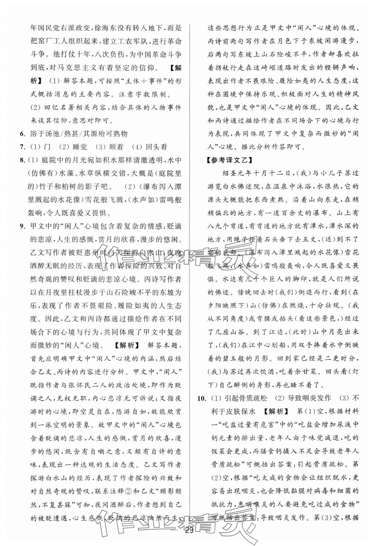 2024年亮点给力大试卷八年级语文上册人教版 参考答案第29页