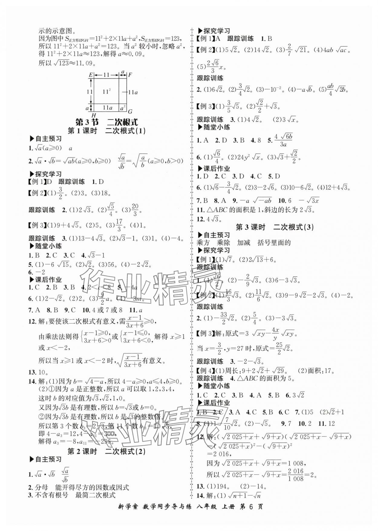 2025年新學案同步導與練八年級數學上冊北師大版 第6頁