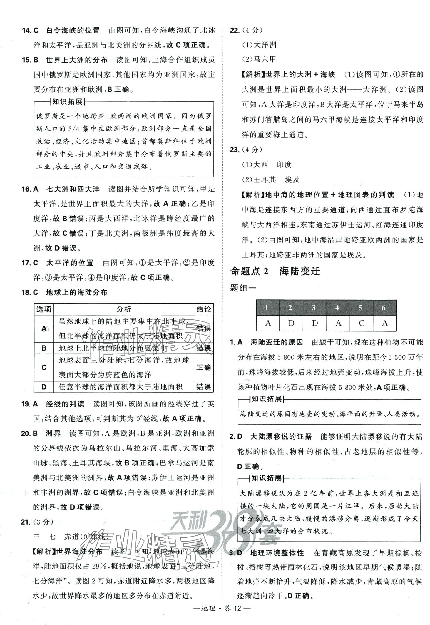 2024年天利38套中考试题分类地理 第12页