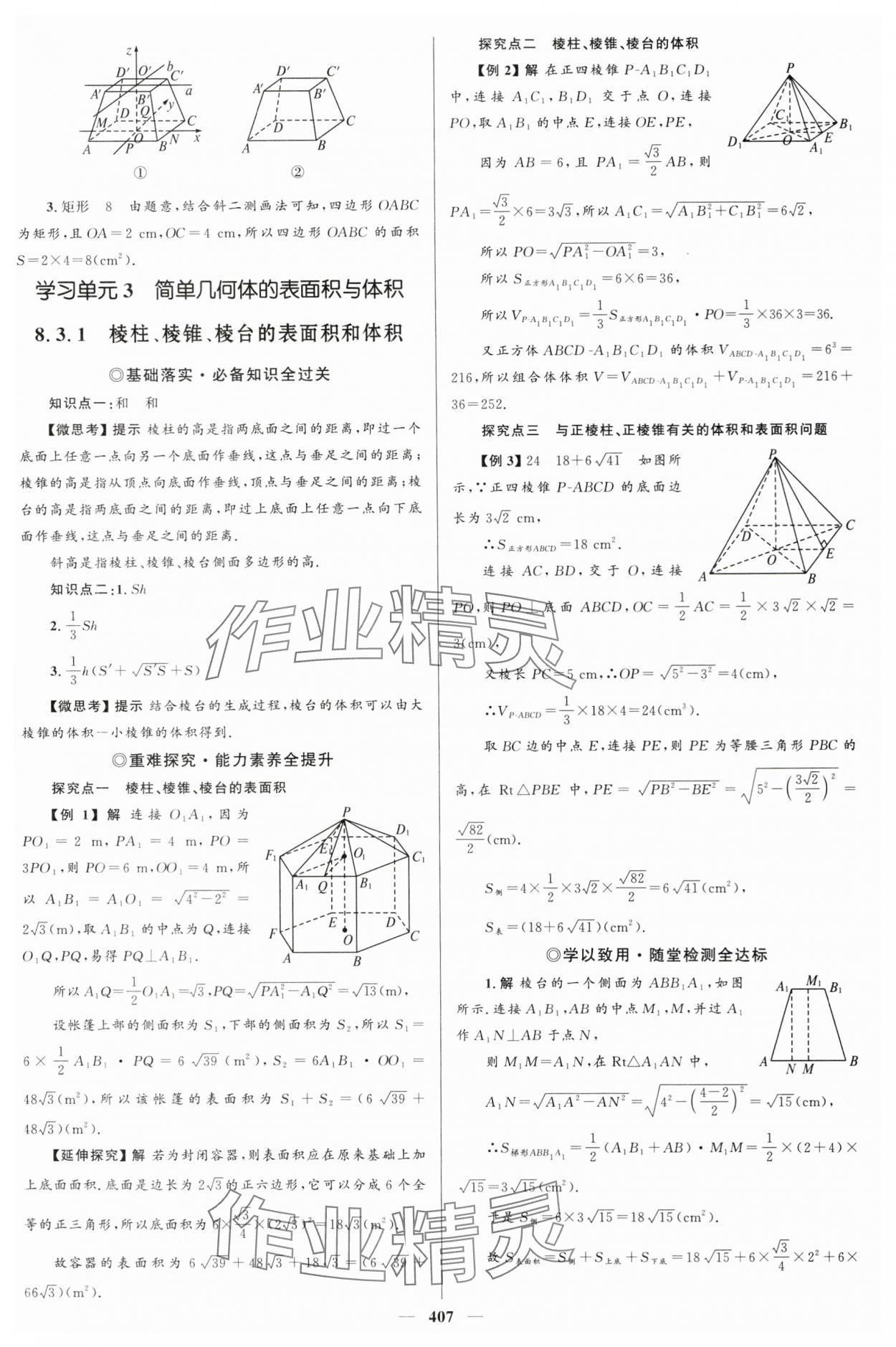 2024年高中同步學(xué)案優(yōu)化設(shè)計高中數(shù)學(xué)必修第二冊人教版 參考答案第26頁