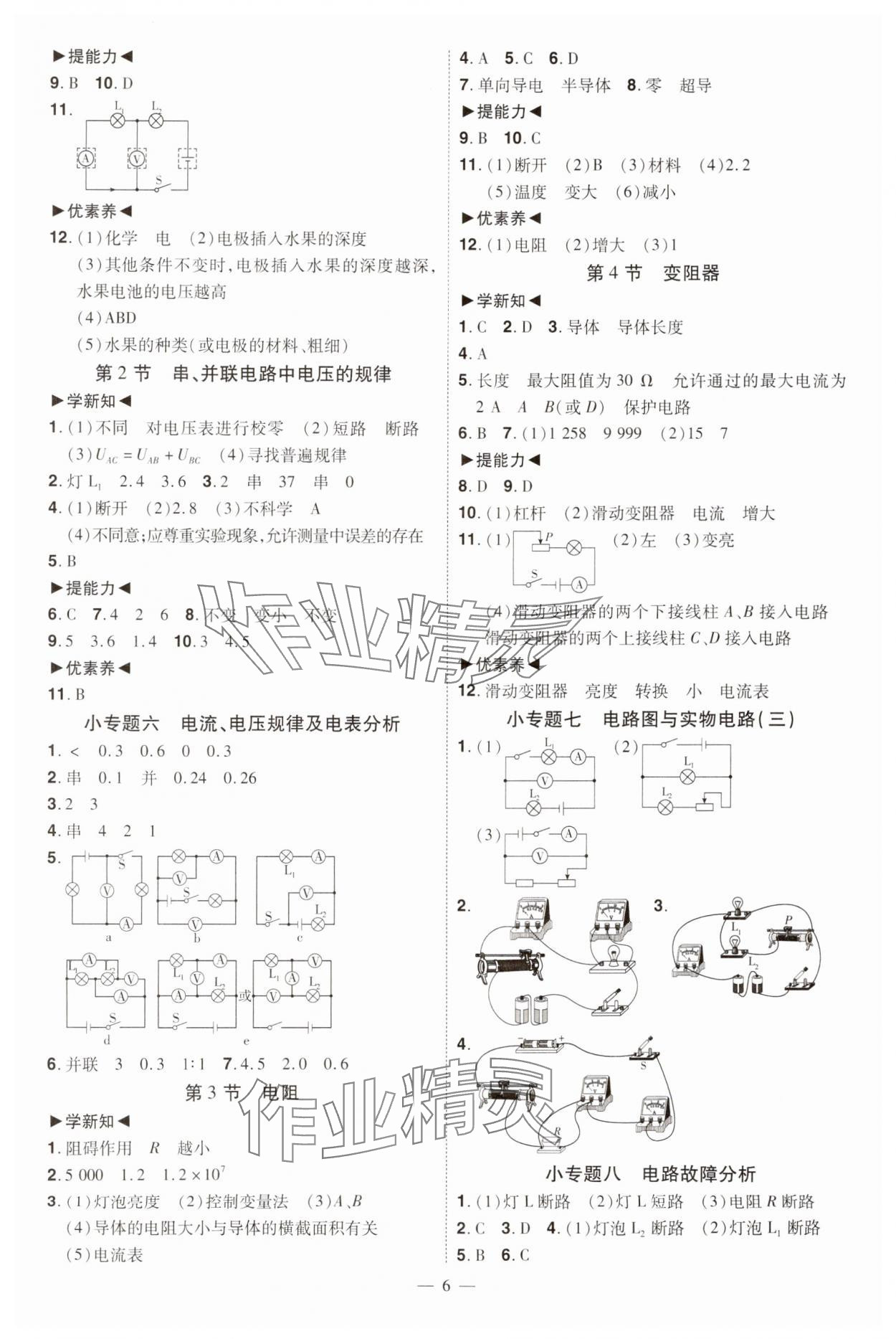 2024年同步?jīng)_刺九年級(jí)物理全一冊(cè)人教版 第6頁(yè)