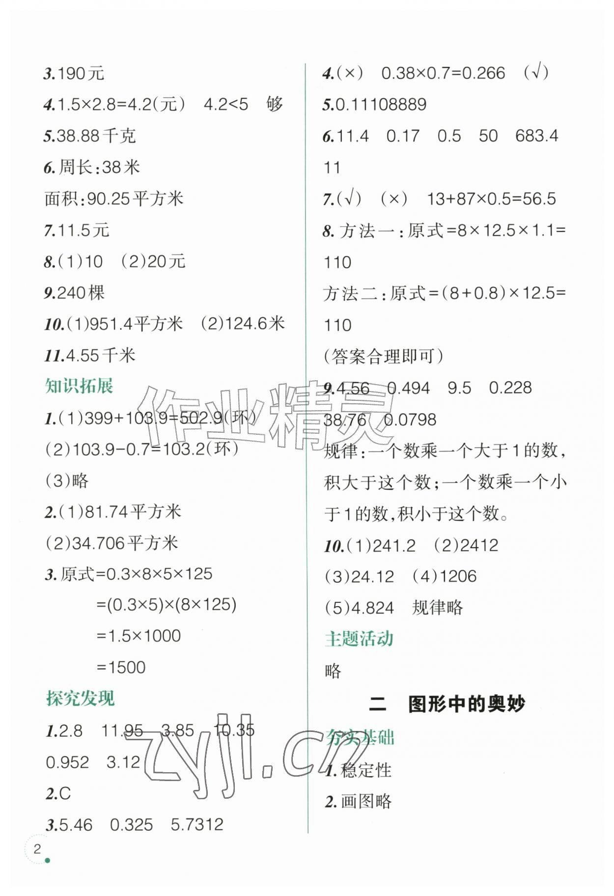2026年暑假乐园辽宁师范大学出版社四年级数学&nbsp;第2页