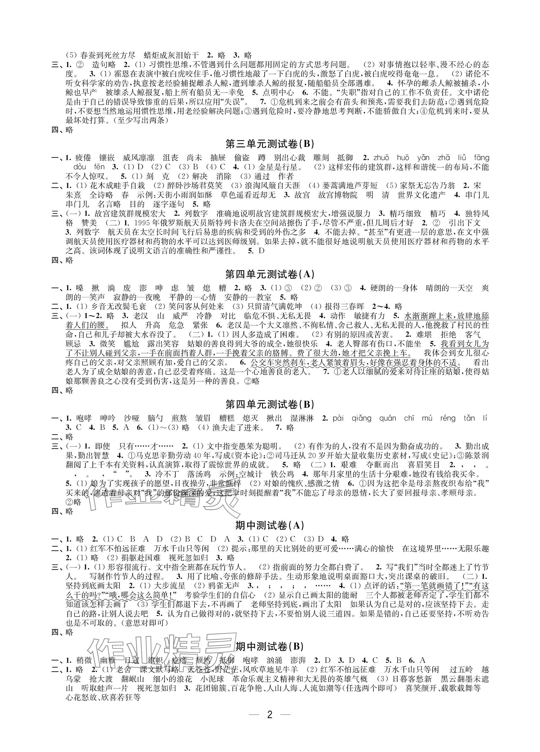 2023年层层递进六年级语文上册人教版 参考答案第2页