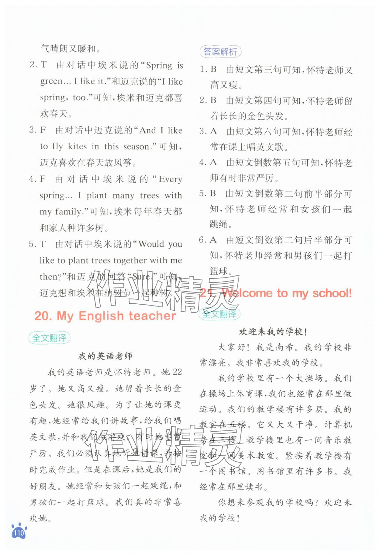 2024年星火英語閱讀訓練100篇四年級英語 第10頁