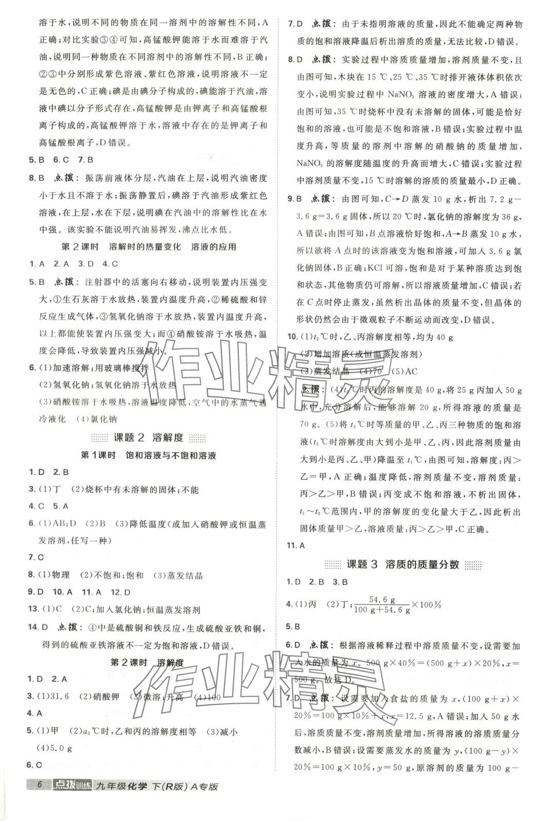 2025年點(diǎn)撥訓(xùn)練九年級(jí)化學(xué)下冊(cè)人教版河北專版&nbsp;第6頁