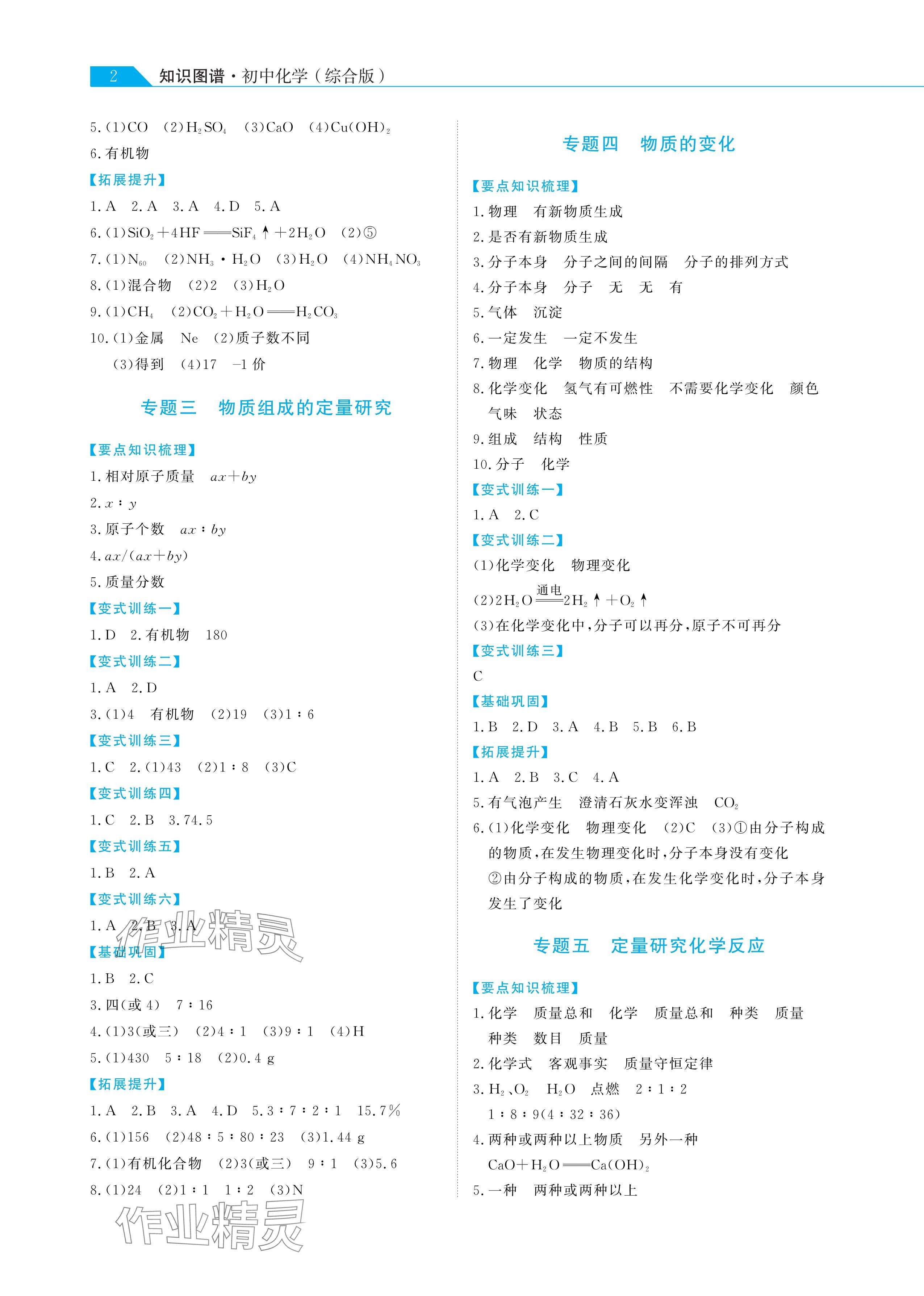 2025年知识图谱初中化学综合版 参考答案第2页