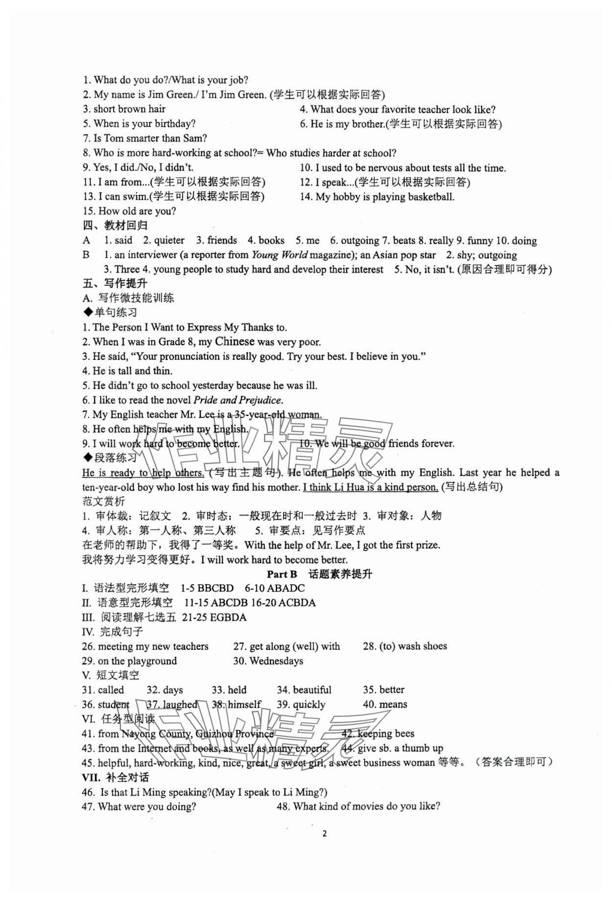 2024年中考英语话题复习新突破 第2页