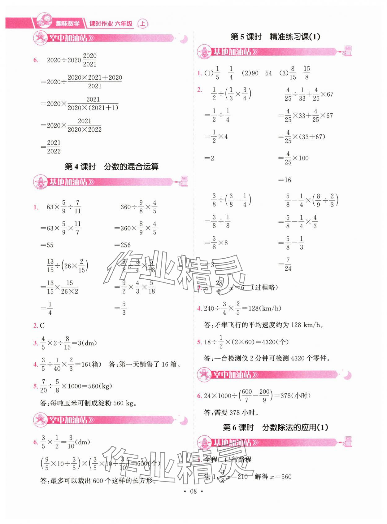 2024年趣味數(shù)學(xué)六年級(jí)上冊(cè)人教版 第8頁(yè)