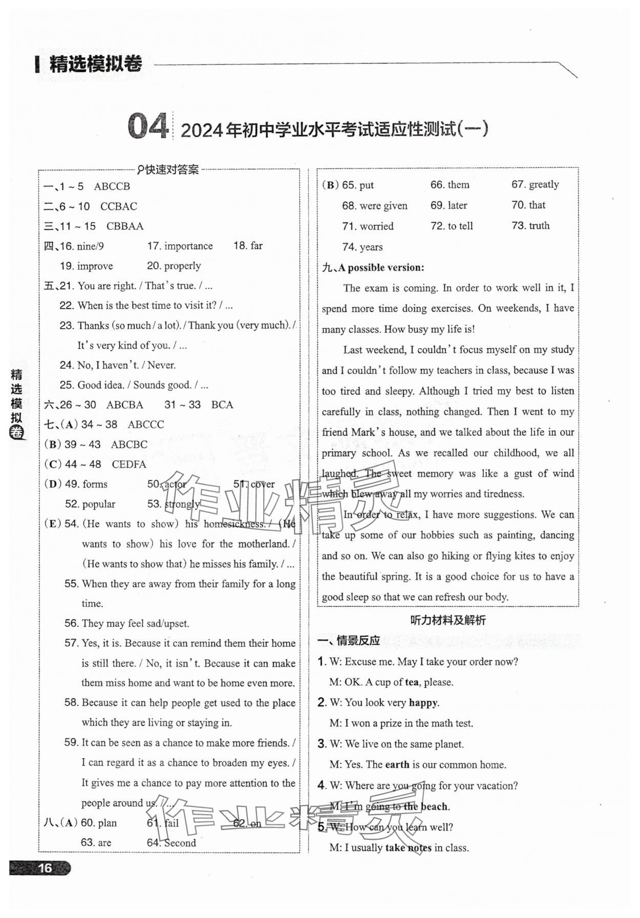 2025年领跑卷英语山西专版&nbsp;参考答案第16页