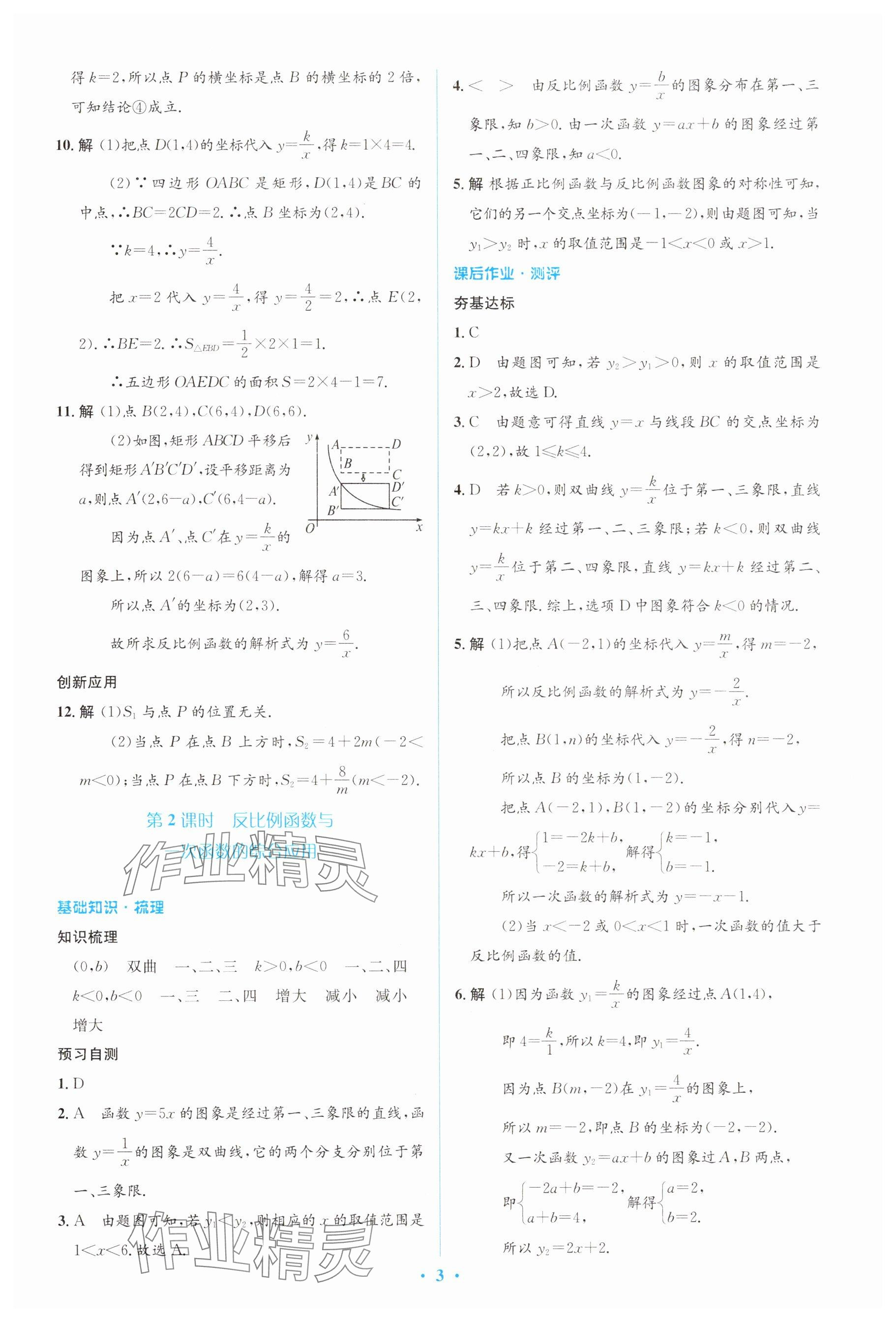 2025年人教金學(xué)典同步解析與測(cè)評(píng)學(xué)考練九年級(jí)數(shù)學(xué)下冊(cè)人教版 參考答案第3頁(yè)