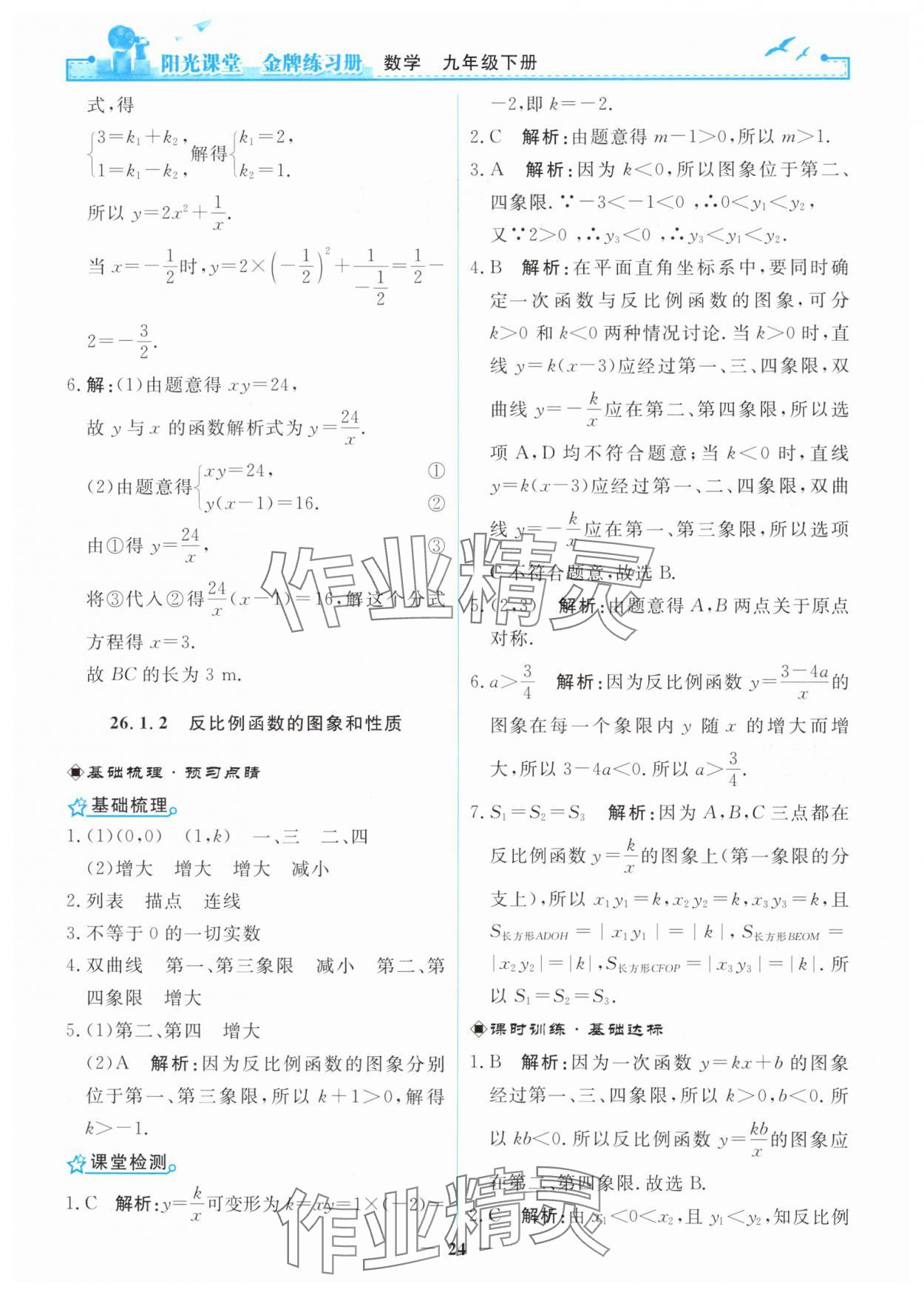 2025年阳光课堂金牌练习册九年级数学下册人教版 第2页