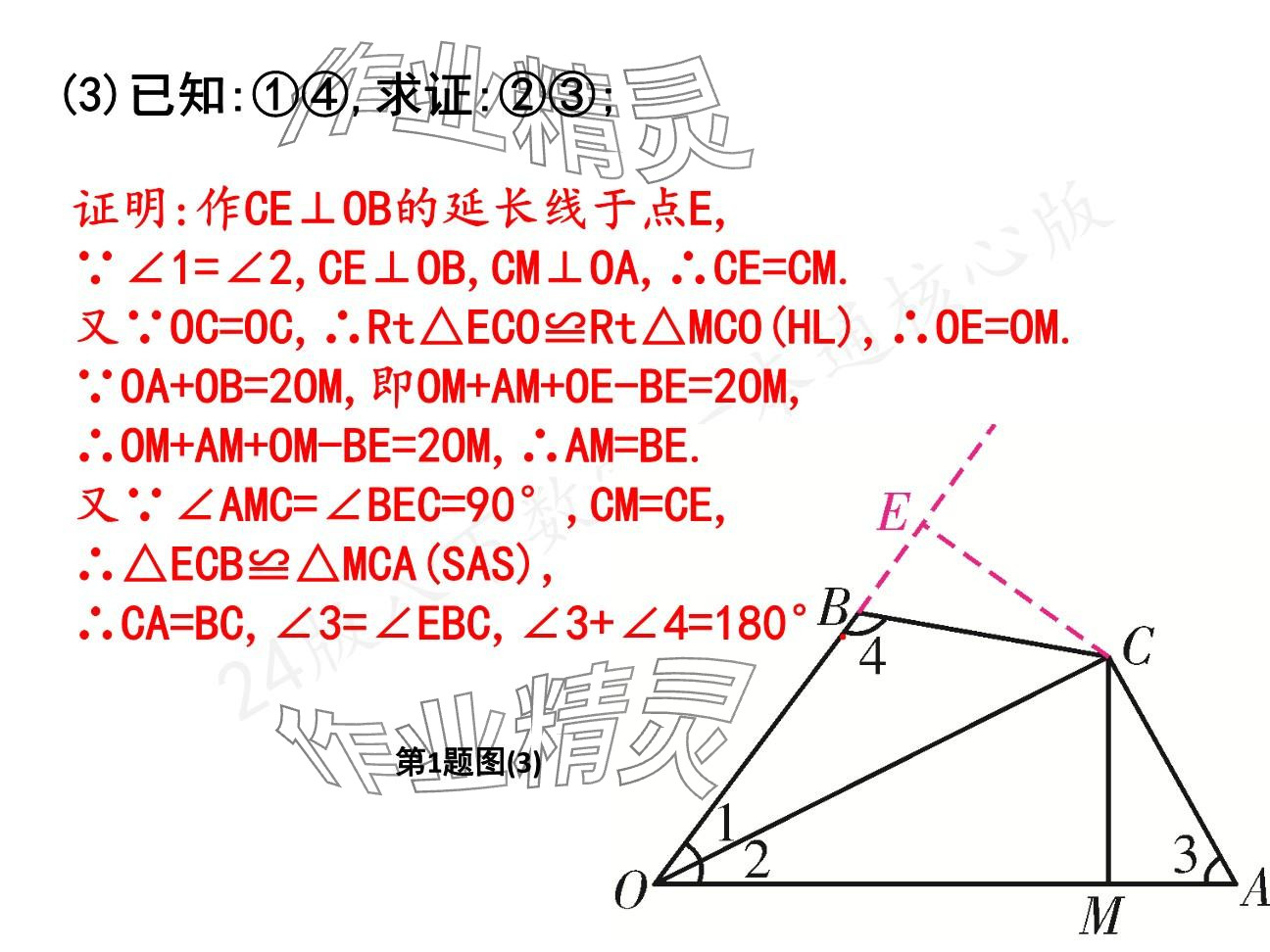 2025年一本通武漢出版社八年級(jí)數(shù)學(xué)下冊(cè)北師大版核心板 參考答案第105頁(yè)