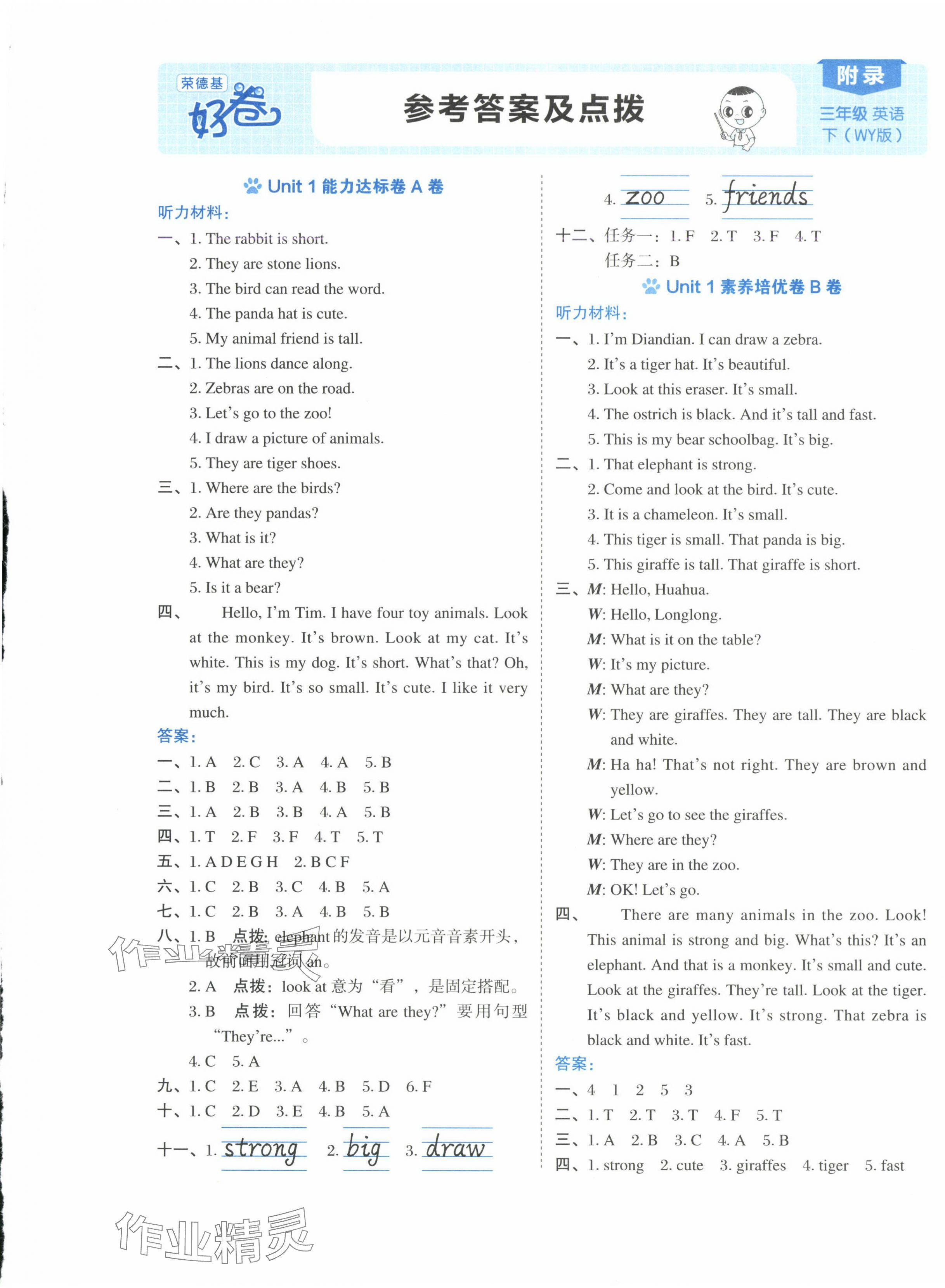 2025年好卷三年級英語下冊外研版 第1頁