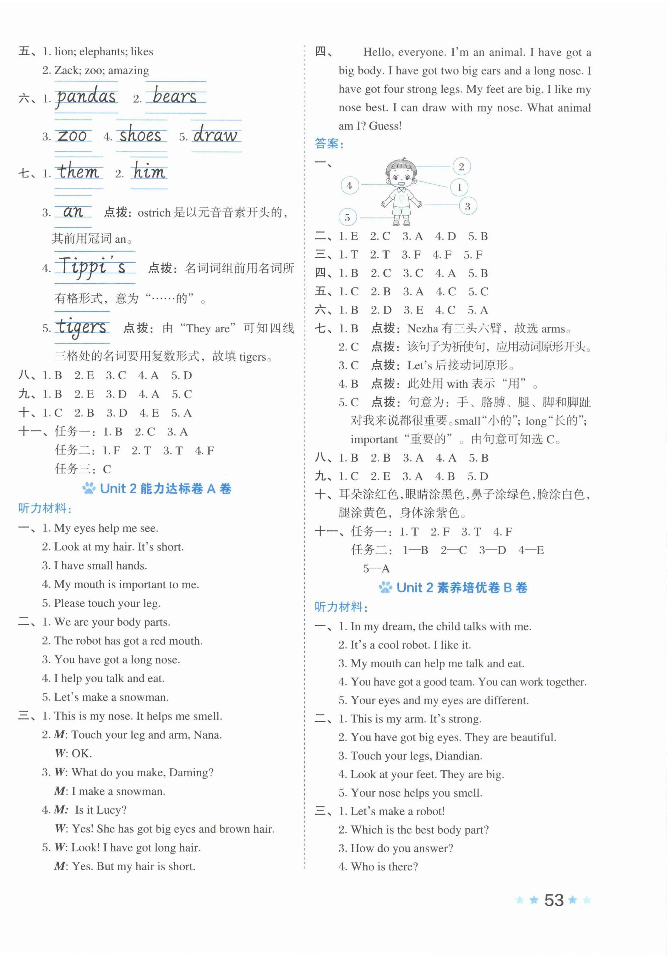 2025年好卷三年级英语下册外研版 第2页