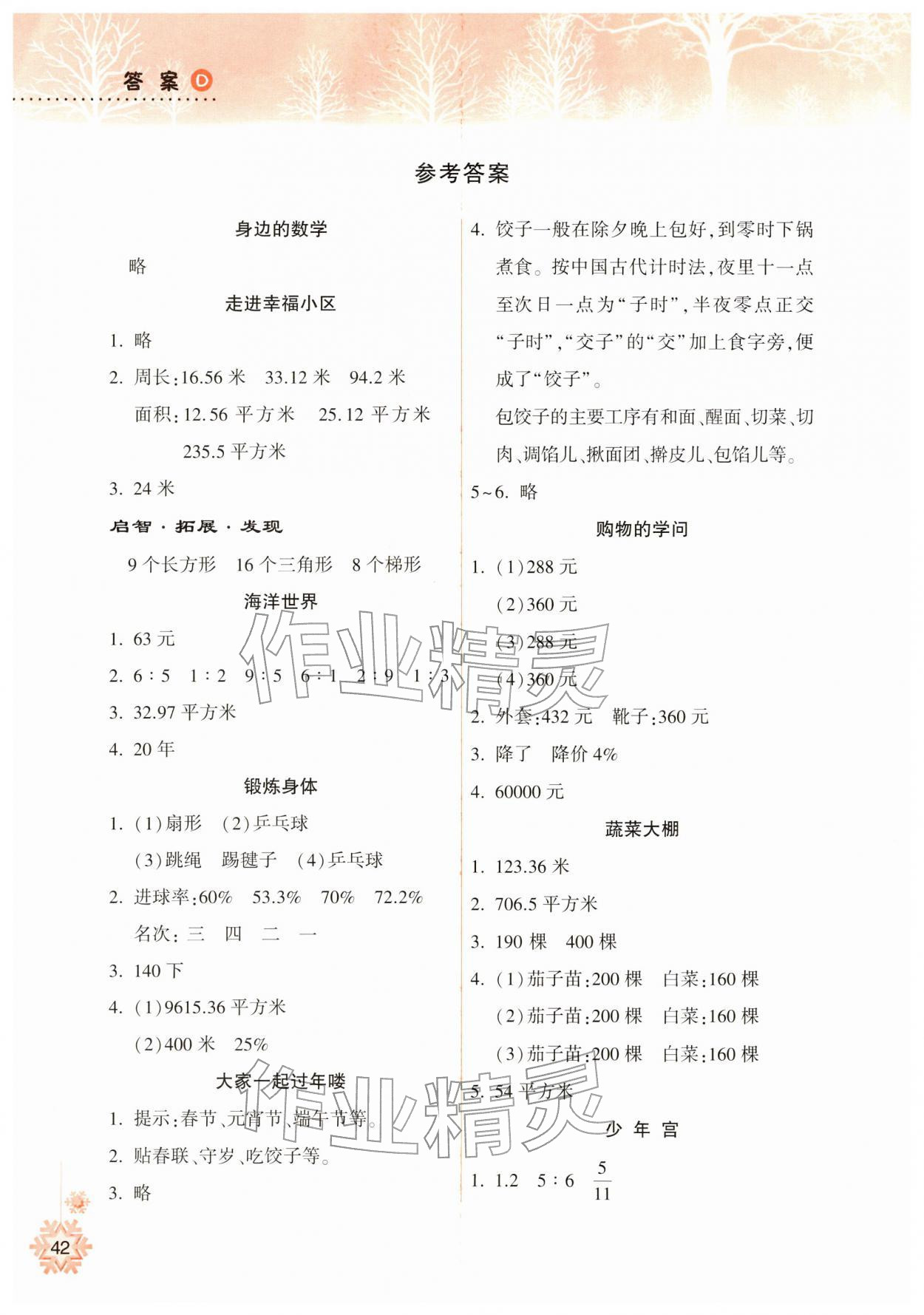 2026年寒假作业本希望出版社六年级数学人教版&nbsp;参考答案第1页