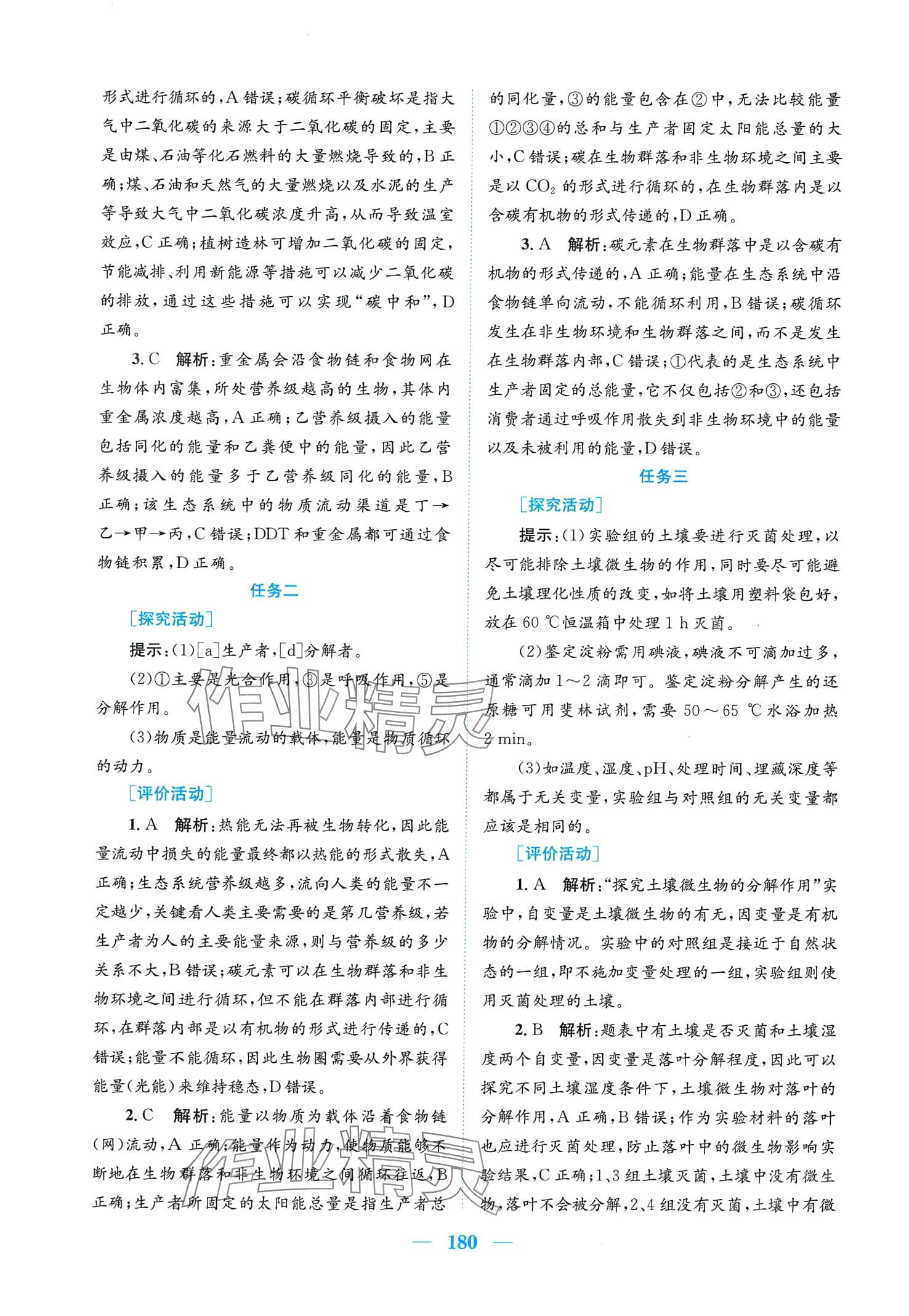 2024年新编高中同步作业高中生物选择性必修2人教版 第16页