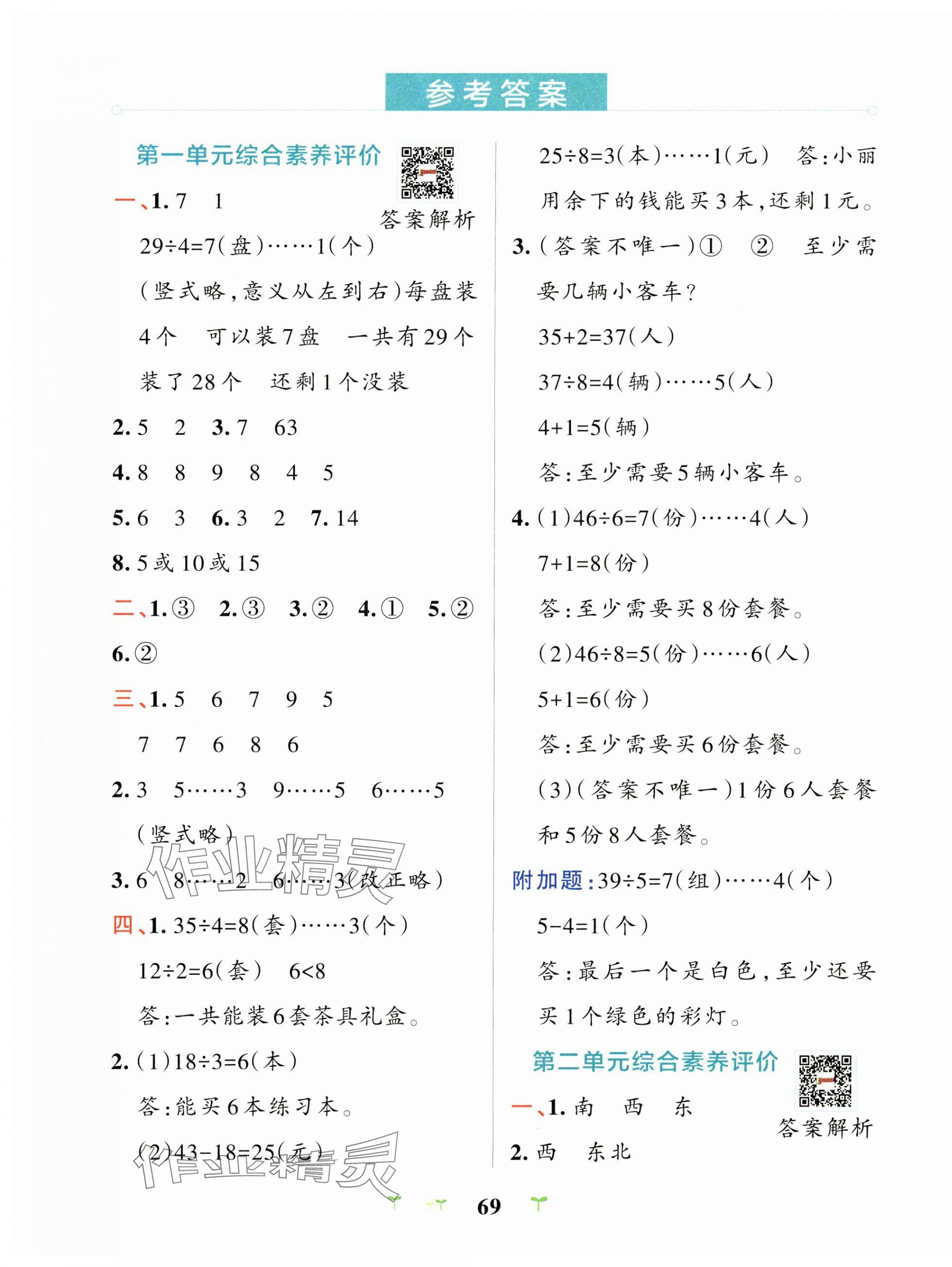 2025年小学学霸冲A卷二年级数学下册北师大版 第1页