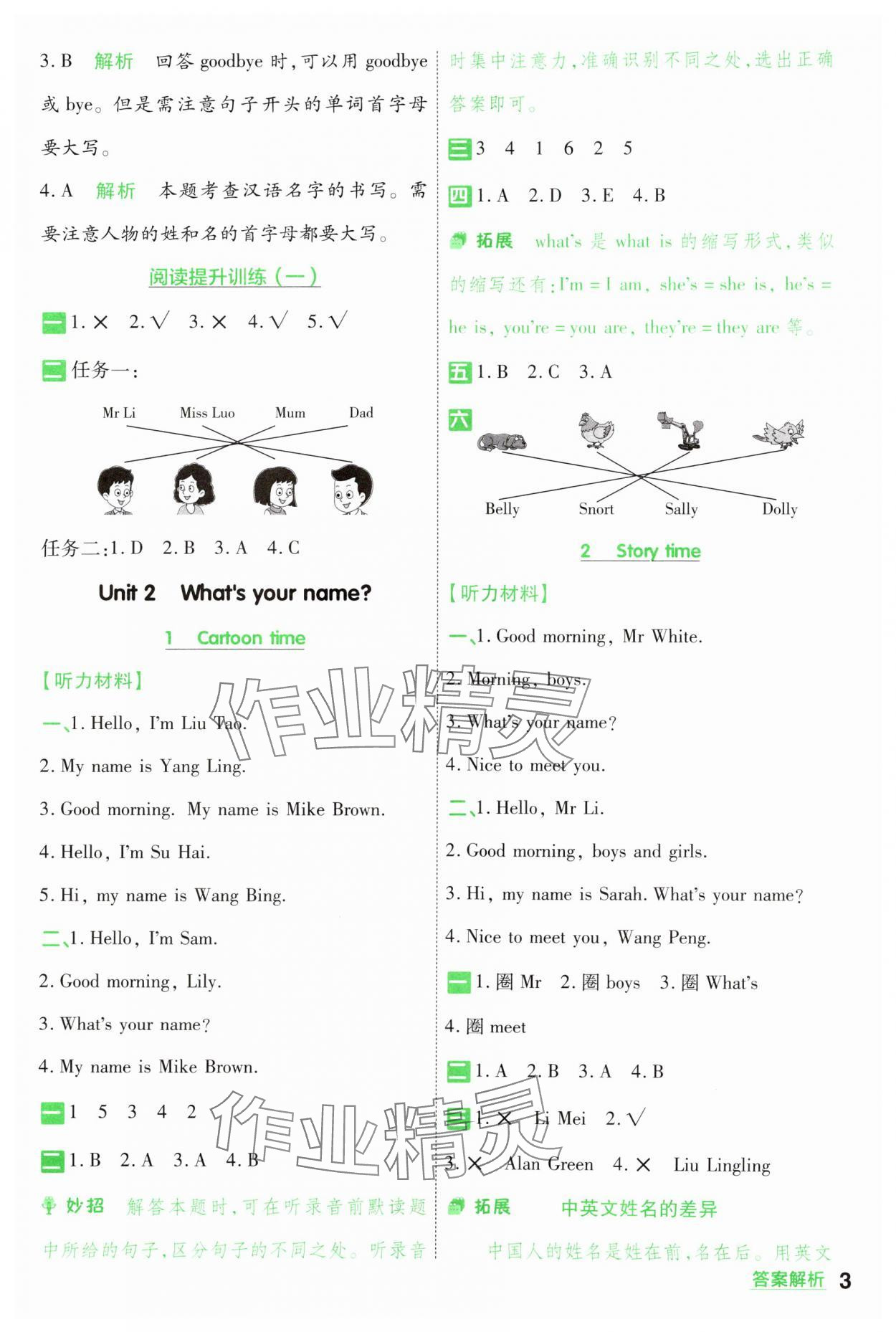 2024年一遍過三年級英語上冊譯林版 參考答案第3頁