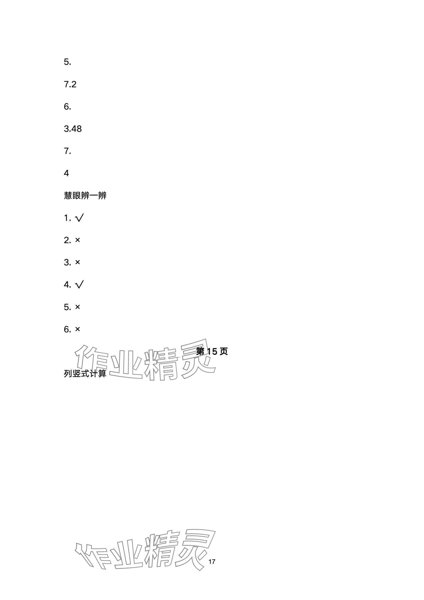 2024年云南标准教辅寒假活动晨光出版社五年级&nbsp;第17页