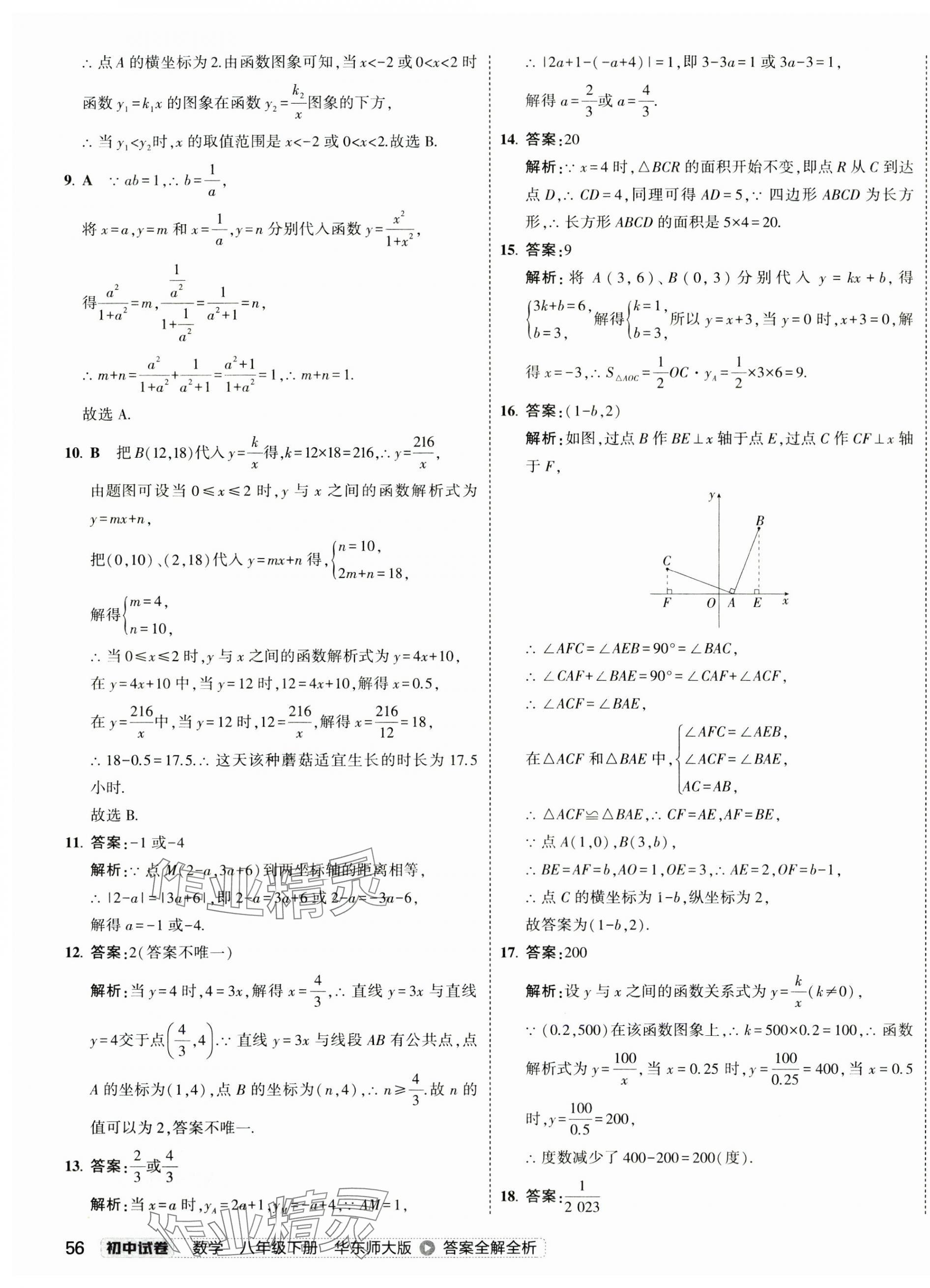 2025年5年中考3年模擬初中試卷八年級(jí)數(shù)學(xué)下冊(cè)華師大版 第11頁(yè)