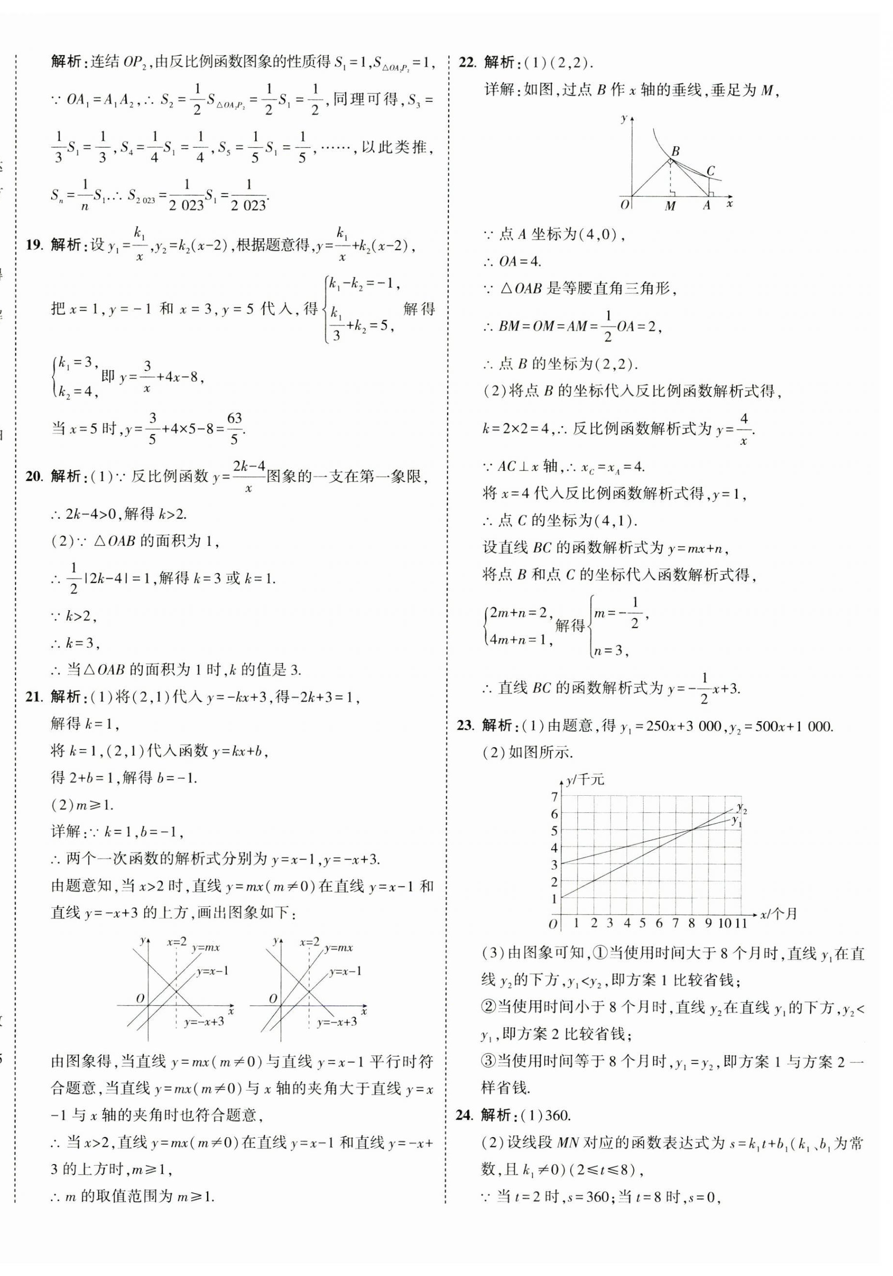2025年5年中考3年模擬初中試卷八年級數學下冊華師大版 第12頁