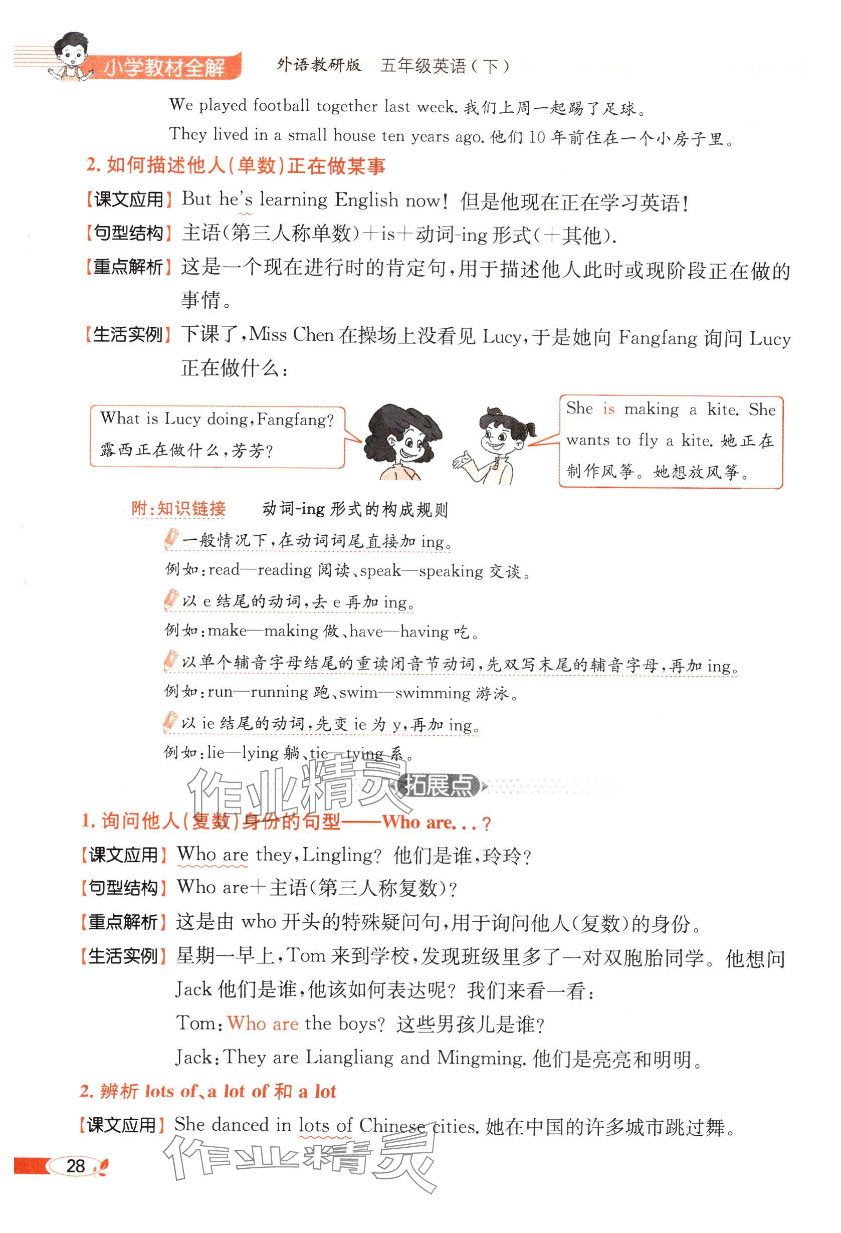 2025年教材課本五年級英語下冊外研版 參考答案第28頁
