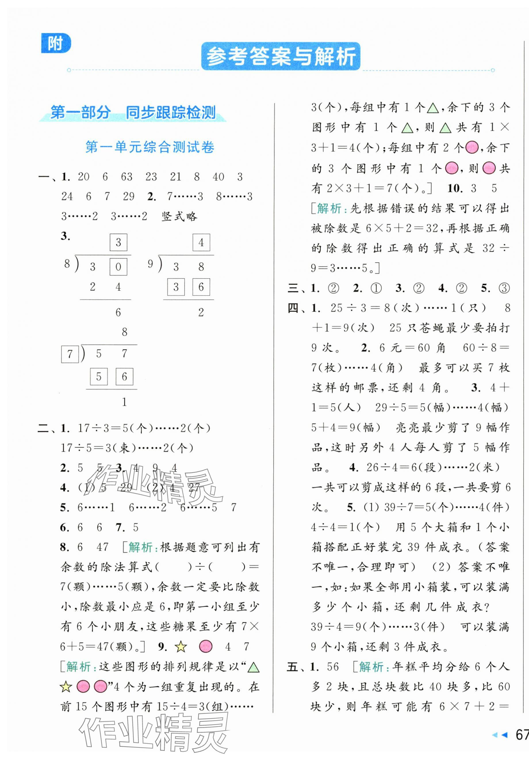 2025年同步跟蹤全程檢測二年級數學下冊蘇教版 第1頁