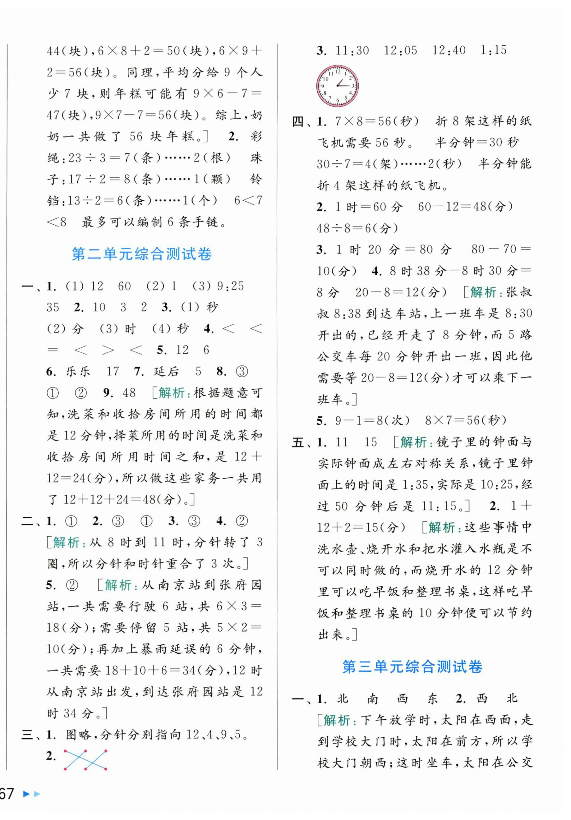 2025年同步跟蹤全程檢測二年級數(shù)學(xué)下冊蘇教版 第2頁