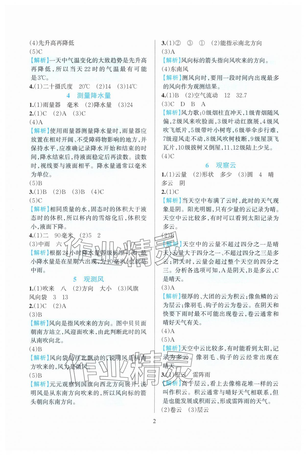 2025年全优方案夯实与提高三年级科学上册教科版 参考答案第2页