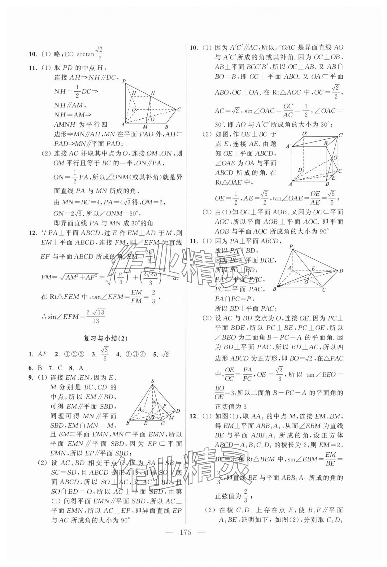 2025年导学先锋高中数学必修第三册沪教版 第7页