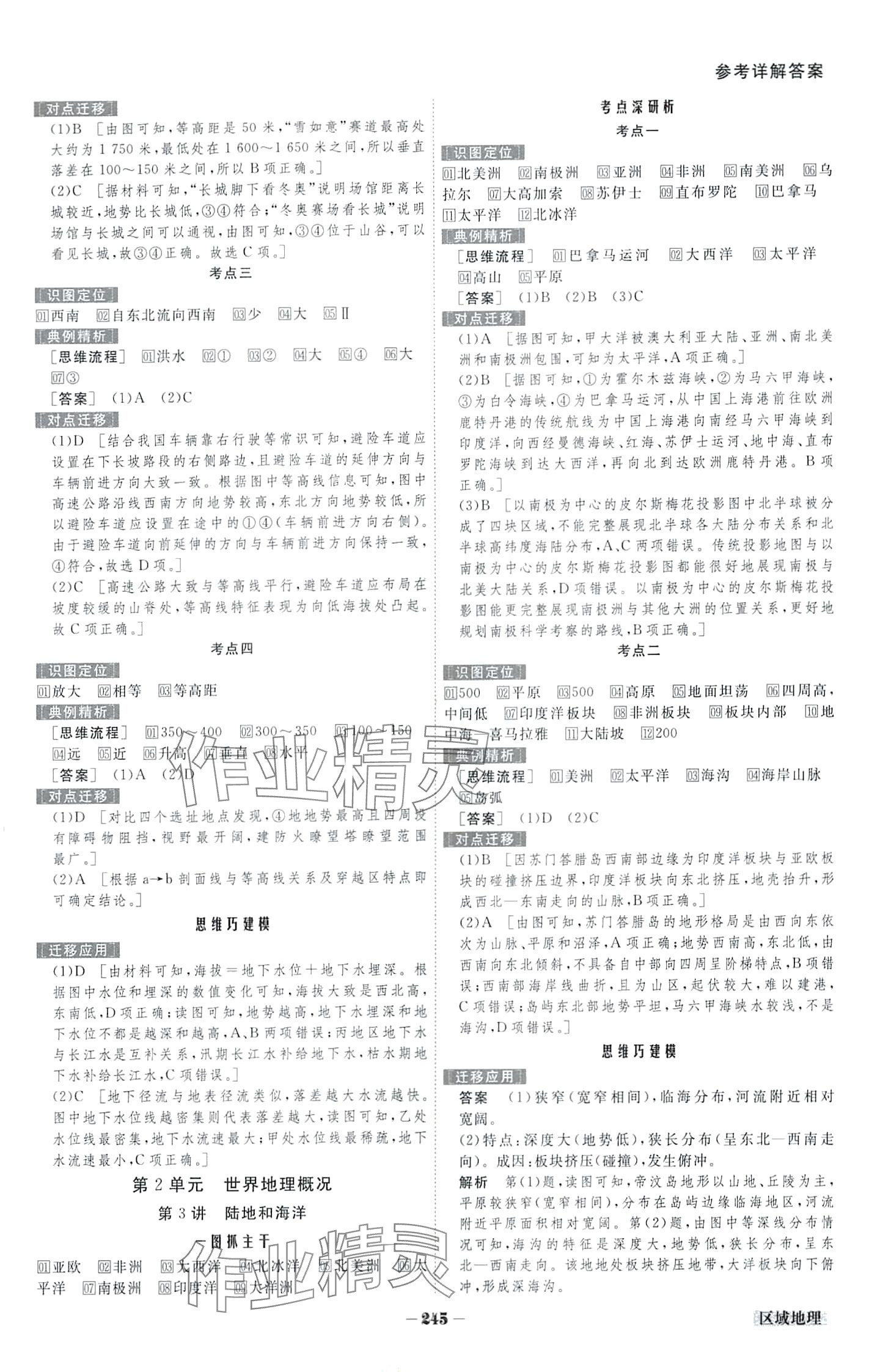 2024年區(qū)域地理高考導學案高中通用版 第3頁