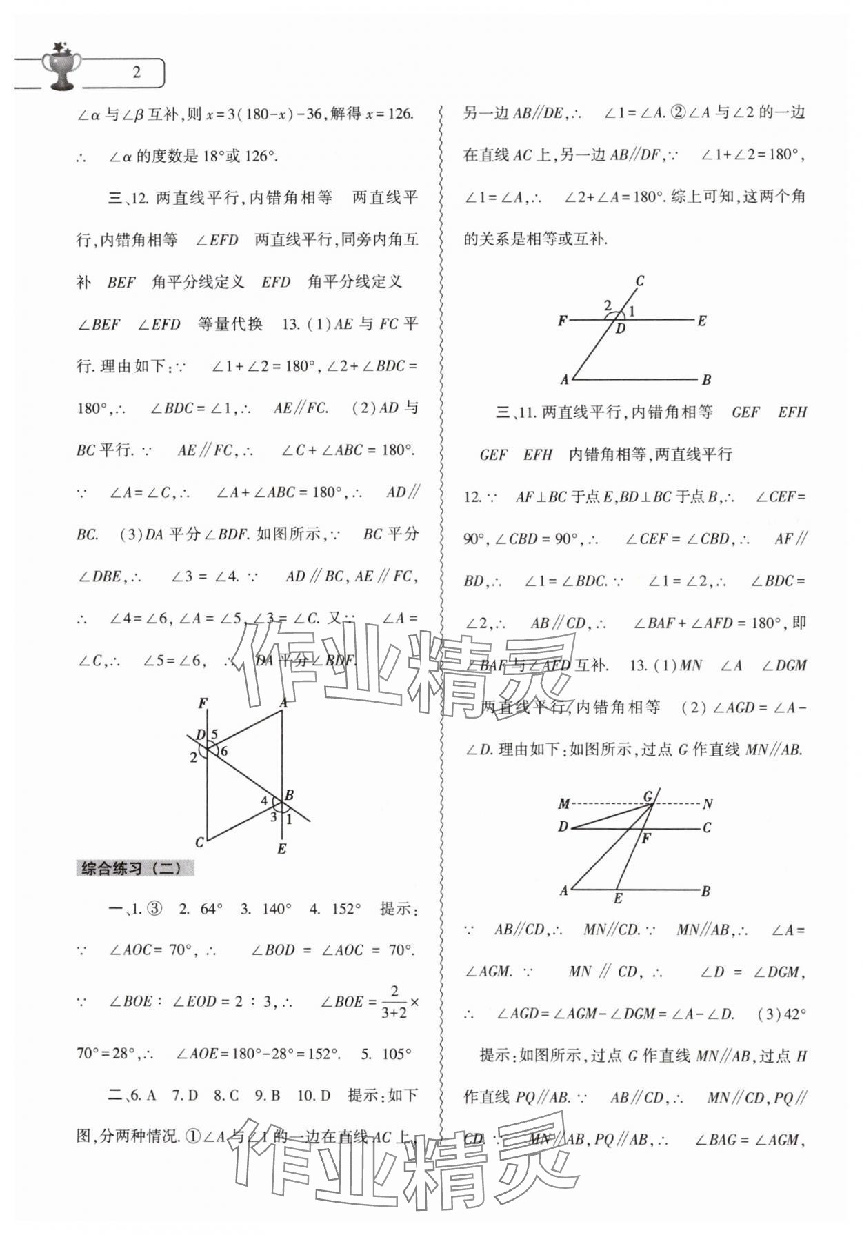 2024年暑假作业本大象出版社七年级数学人教版 参考答案第2页