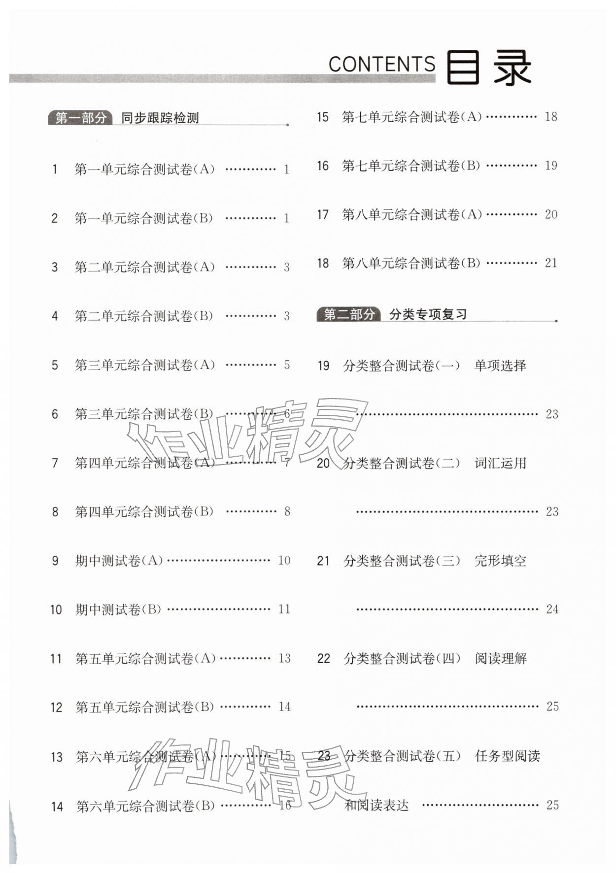 2026年亮点给力大试卷八年级英语下册译林版&nbsp;第1页