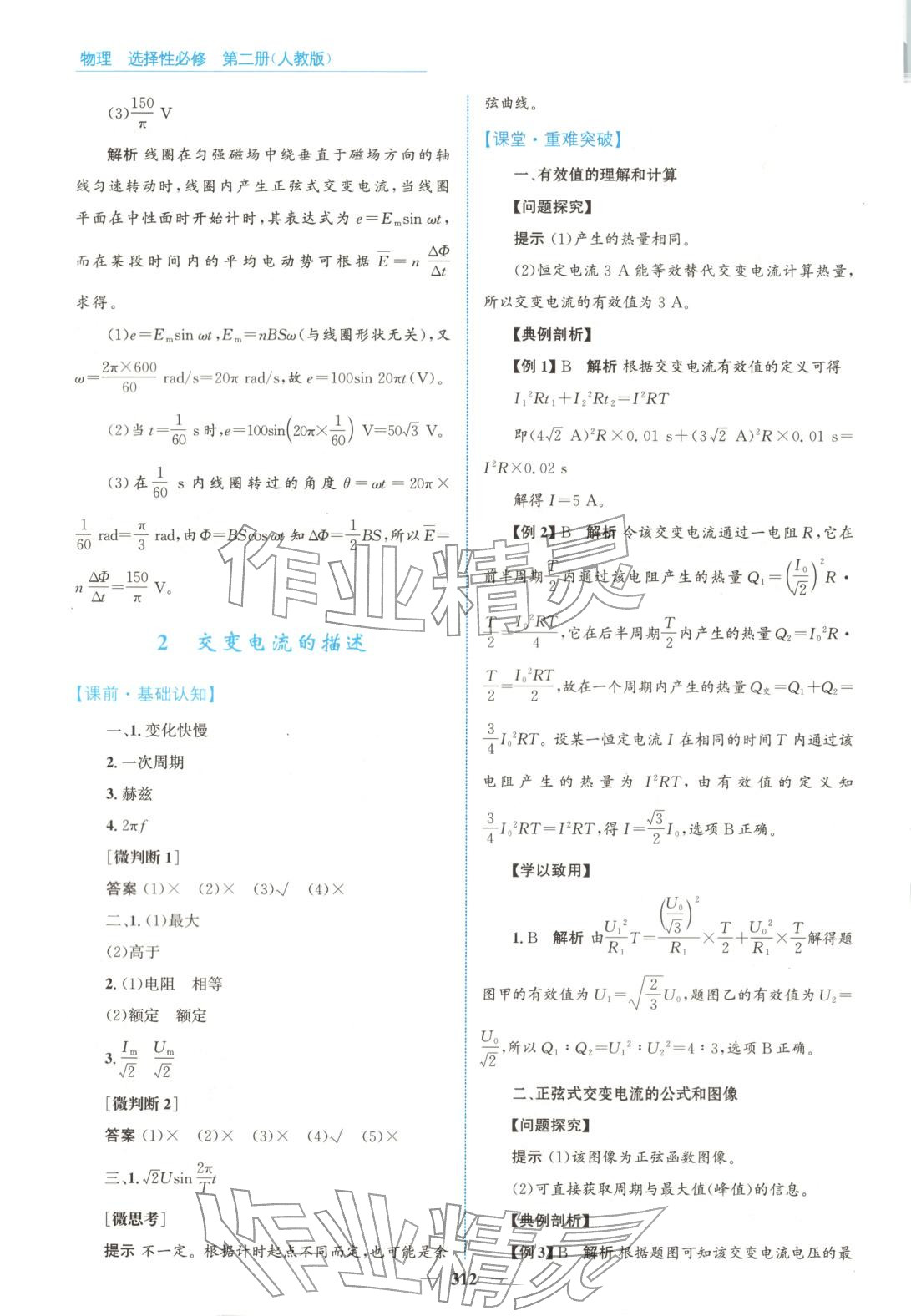 2025年高中同步測控全優(yōu)設計優(yōu)佳學案高中物理選擇性必修第二冊人教版 第26頁