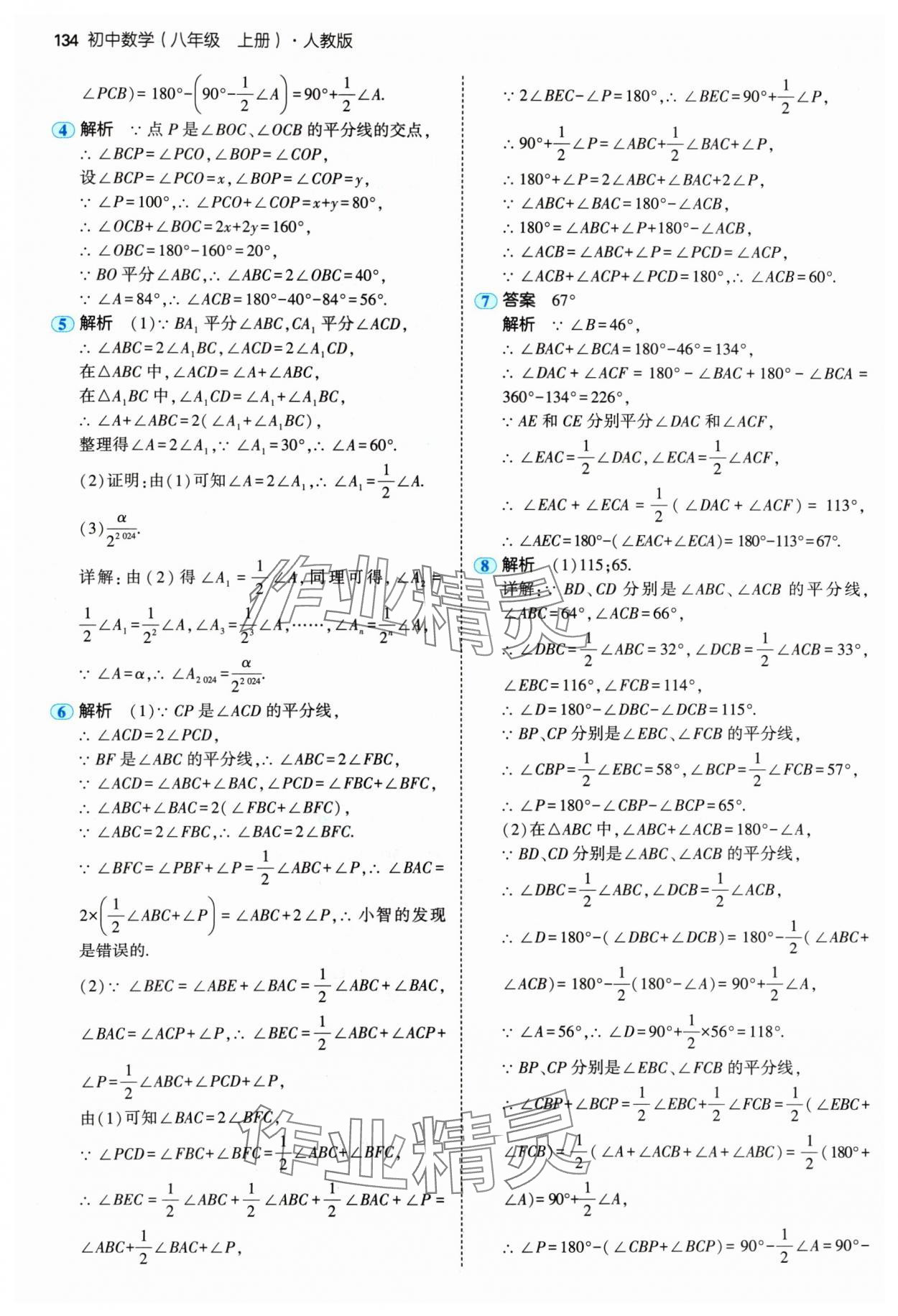 2024年5年中考3年模拟八年级数学上册人教版 参考答案第8页