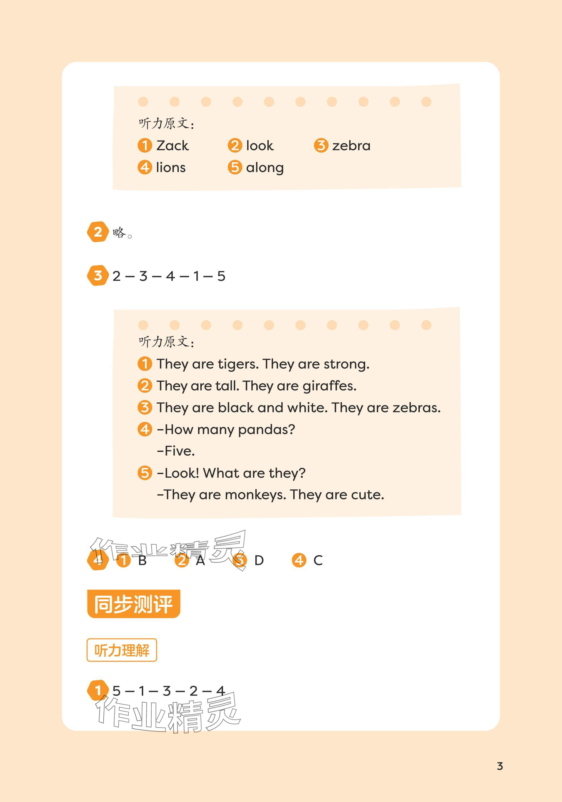 2025年同步练习册外语教学与研究出版社三年级英语下册外研版 参考答案第3页