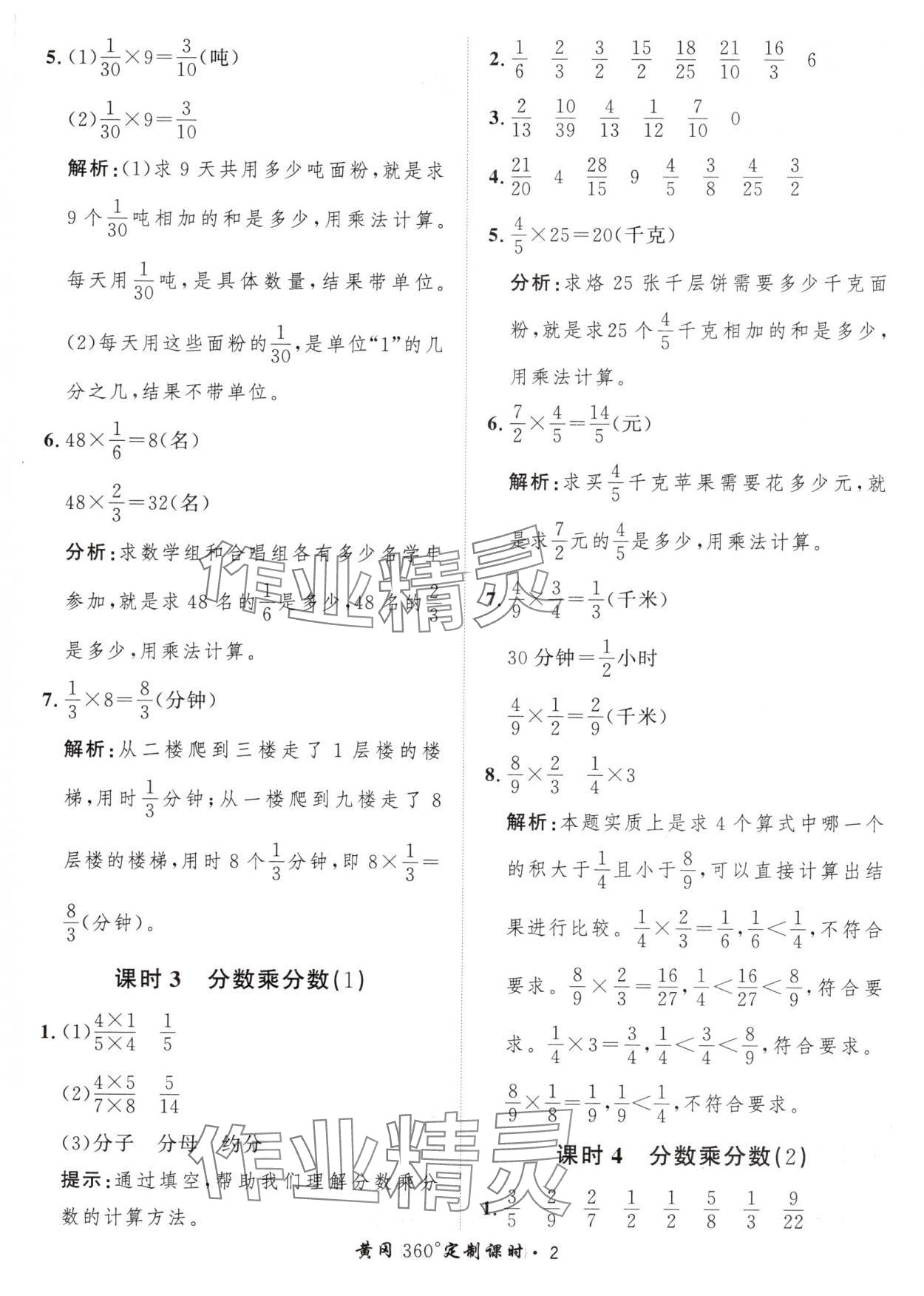 2024年黃岡360定制課時六年級數(shù)學(xué)上冊人教版 參考答案第2頁