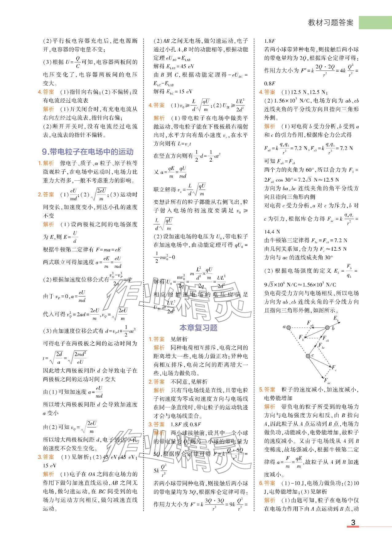 2025年教材課本高中物理必修第三冊教科版 參考答案第3頁