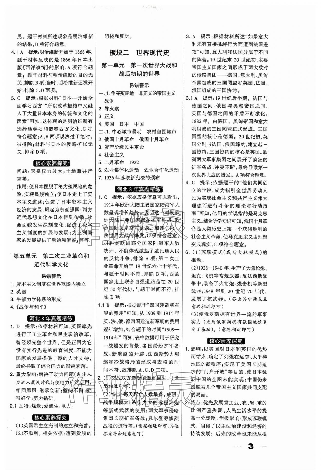 2024年河北中考總動(dòng)員歷史 參考答案第3頁