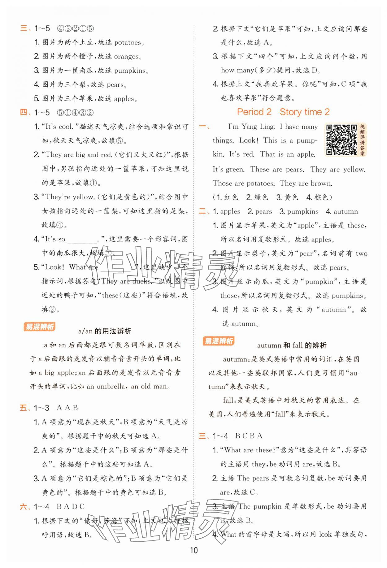 2025年實驗班提優(yōu)訓練二年級英語上冊譯林版 第10頁