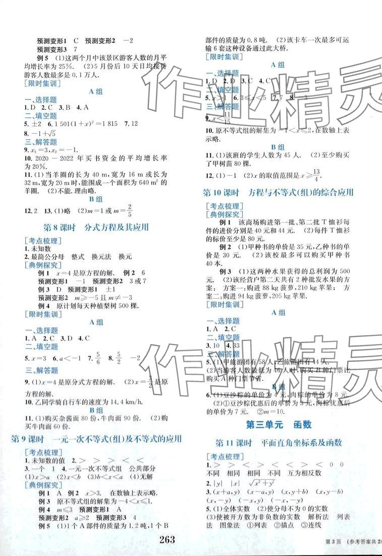 2024年中考整合集训数学中考 第3页