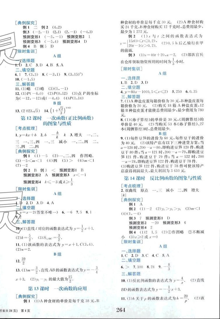 2024年中考整合集训数学中考 第4页