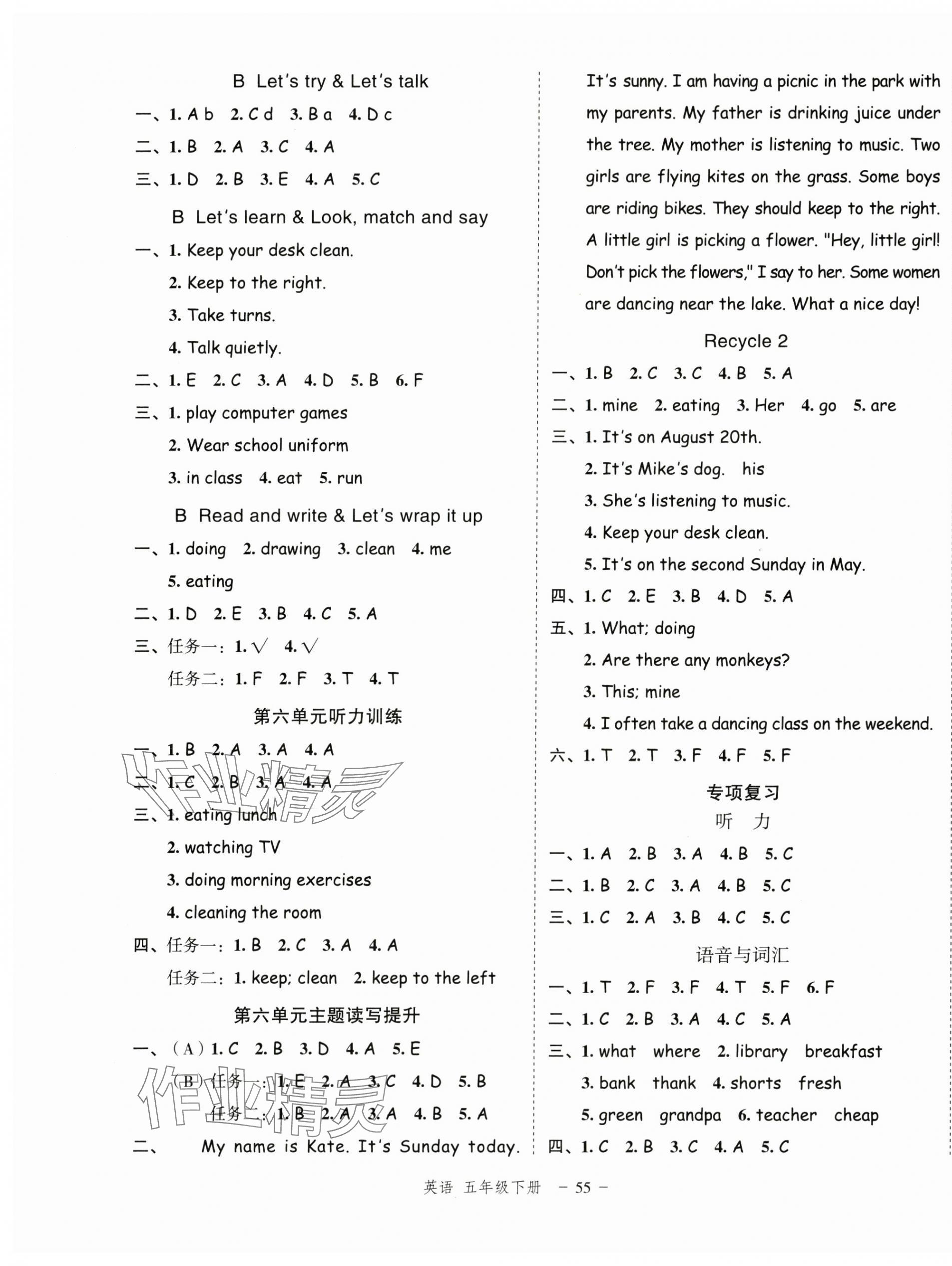 2024年名師面對(duì)面先學(xué)后練五年級(jí)英語下冊(cè)人教版浙江專版 參考答案第7頁