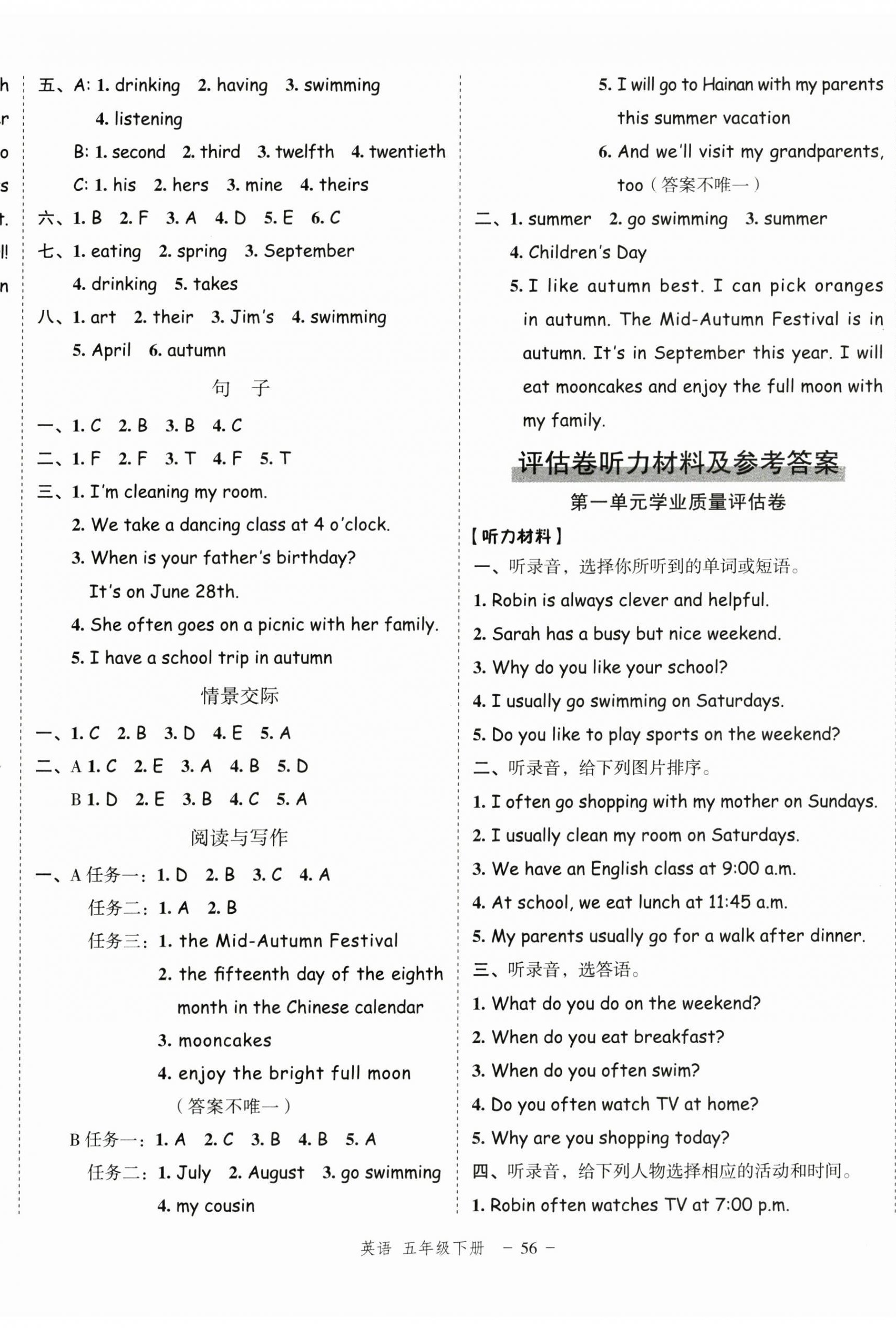 2025年名師面對(duì)面先學(xué)后練五年級(jí)英語下冊(cè)人教版浙江專版 參考答案第8頁(yè)