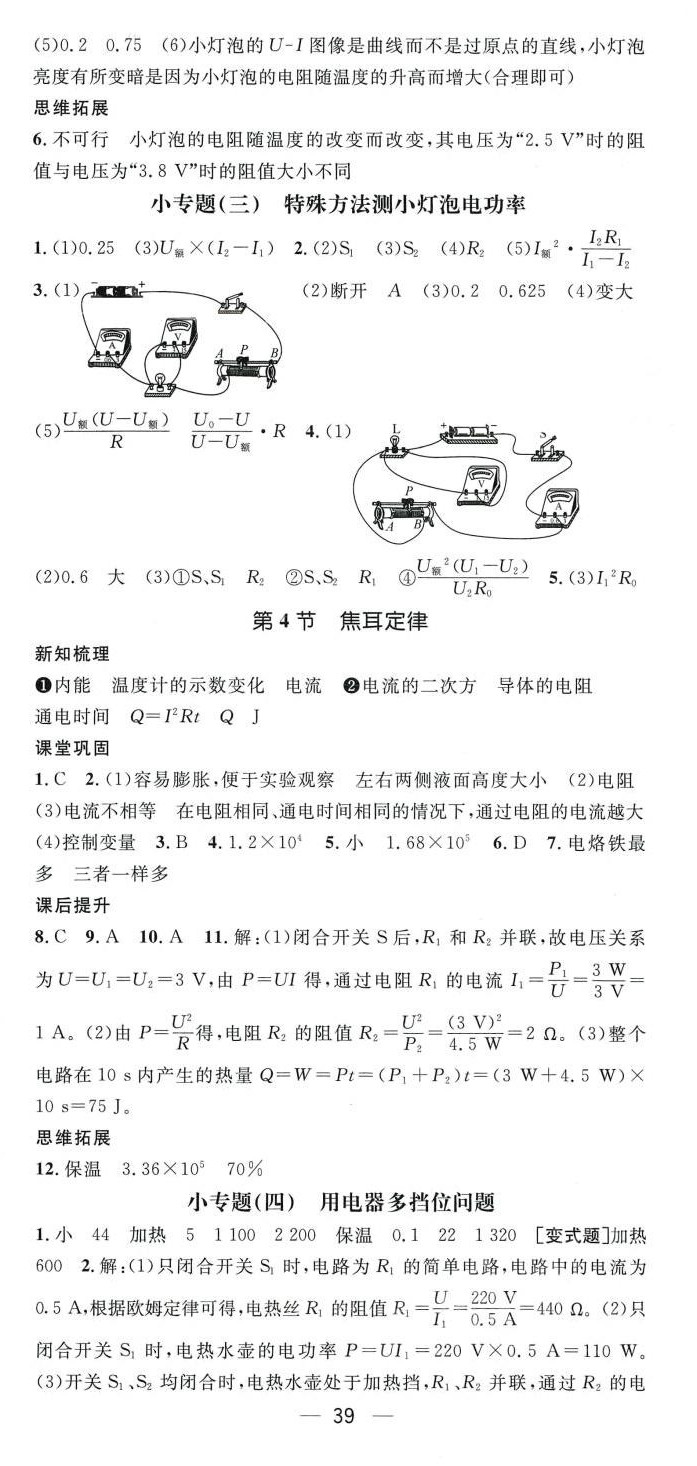 2024年名师测控九年级物理下册人教版湖南专版 第3页